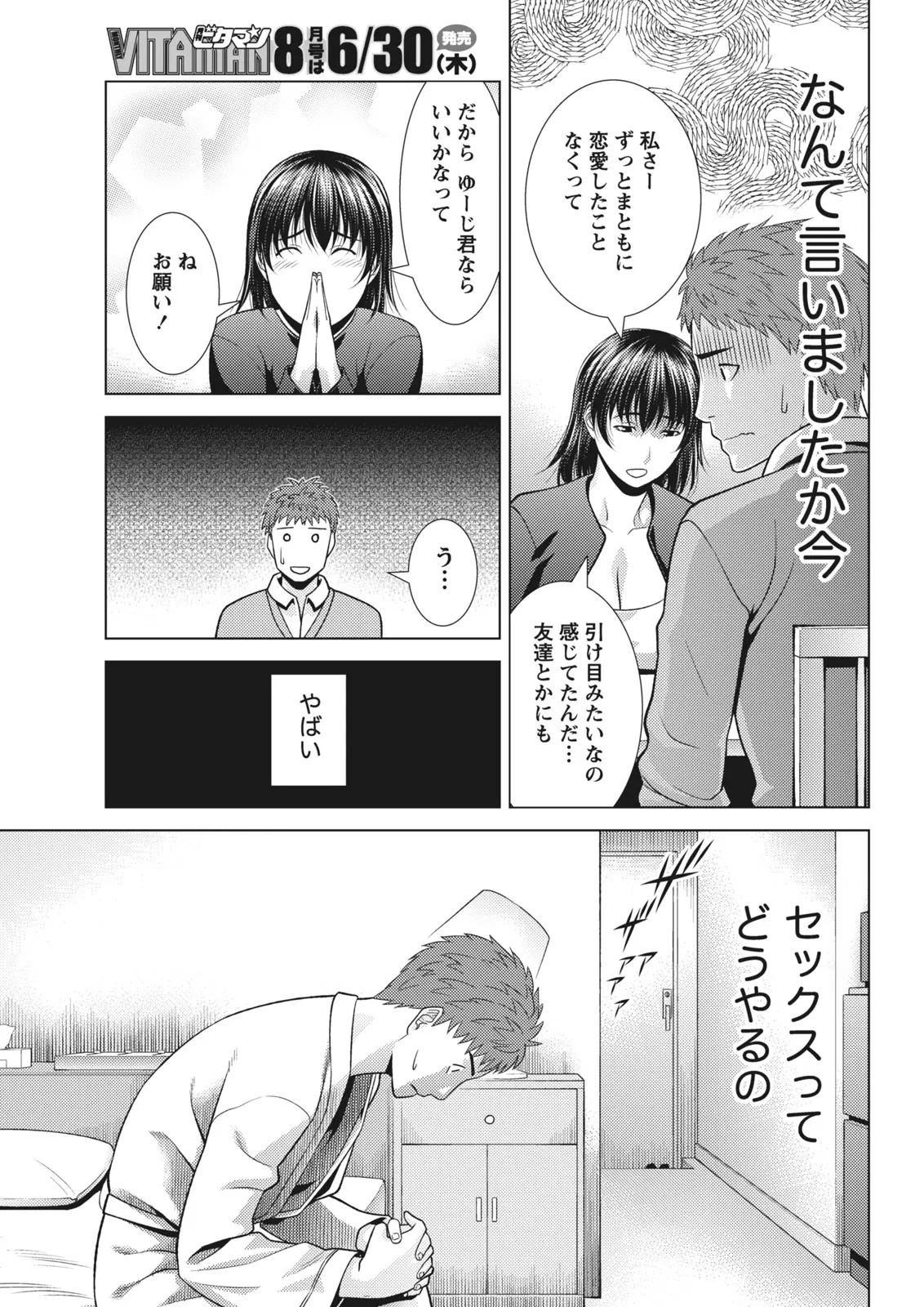 Monthly Vitaman 2011-07 - Page 241