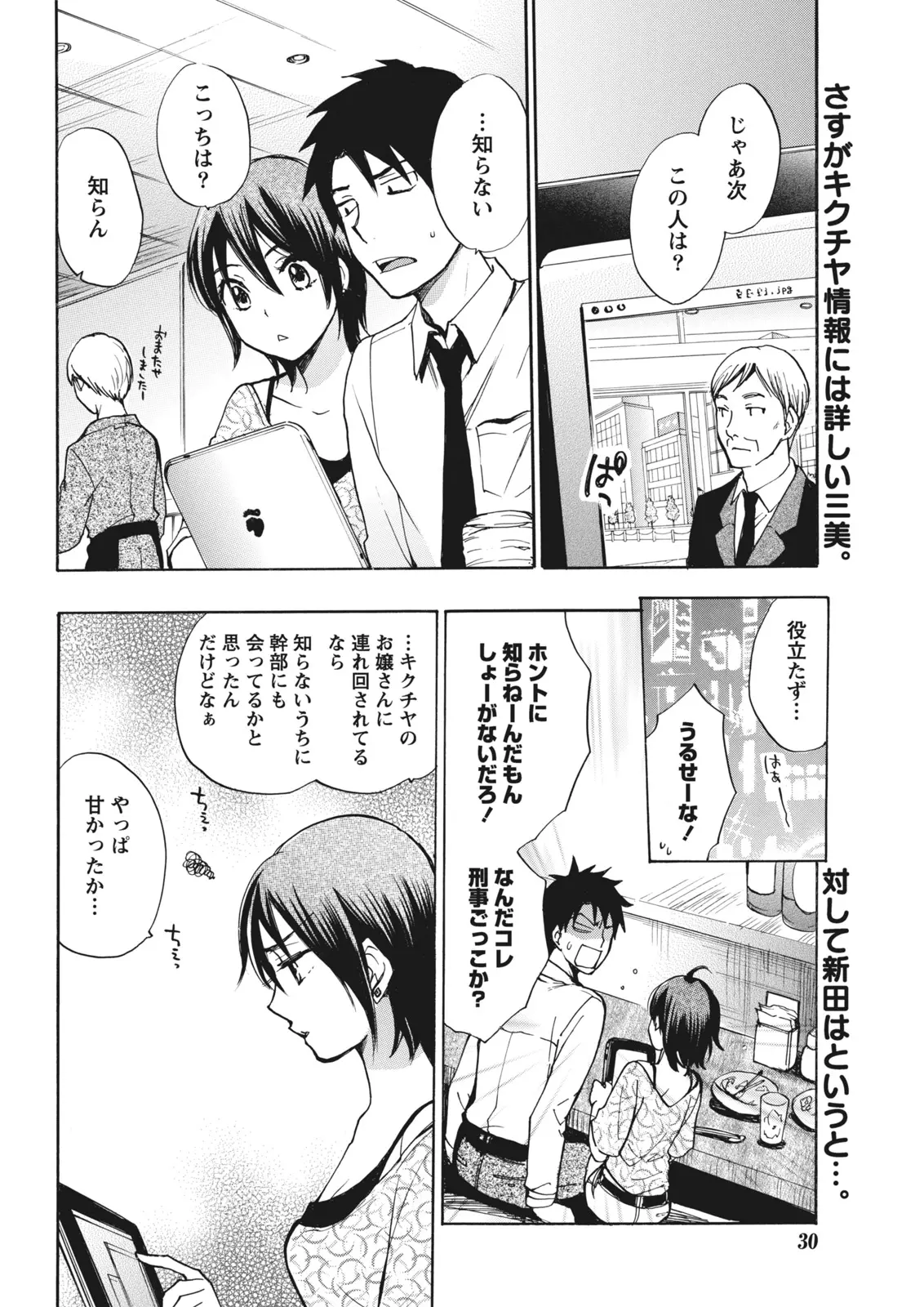 Monthly Vitaman 2011-07 - Page 30