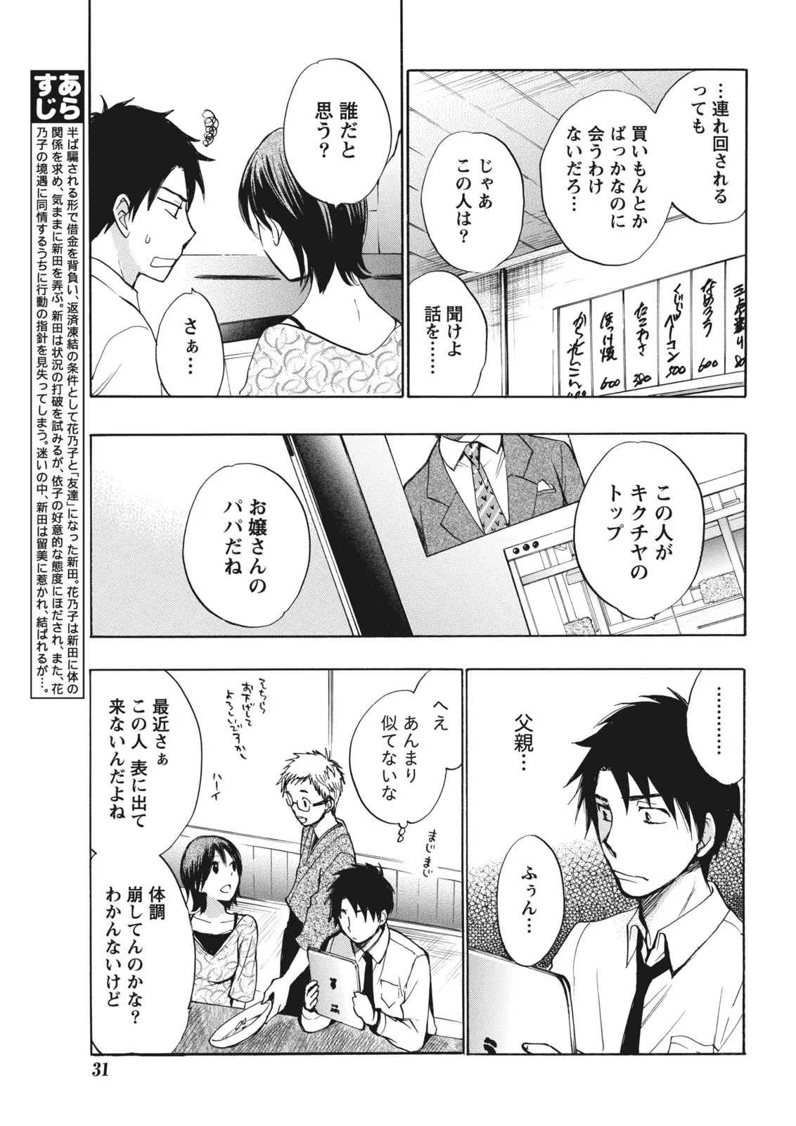 Monthly Vitaman 2011-07 - Page 31