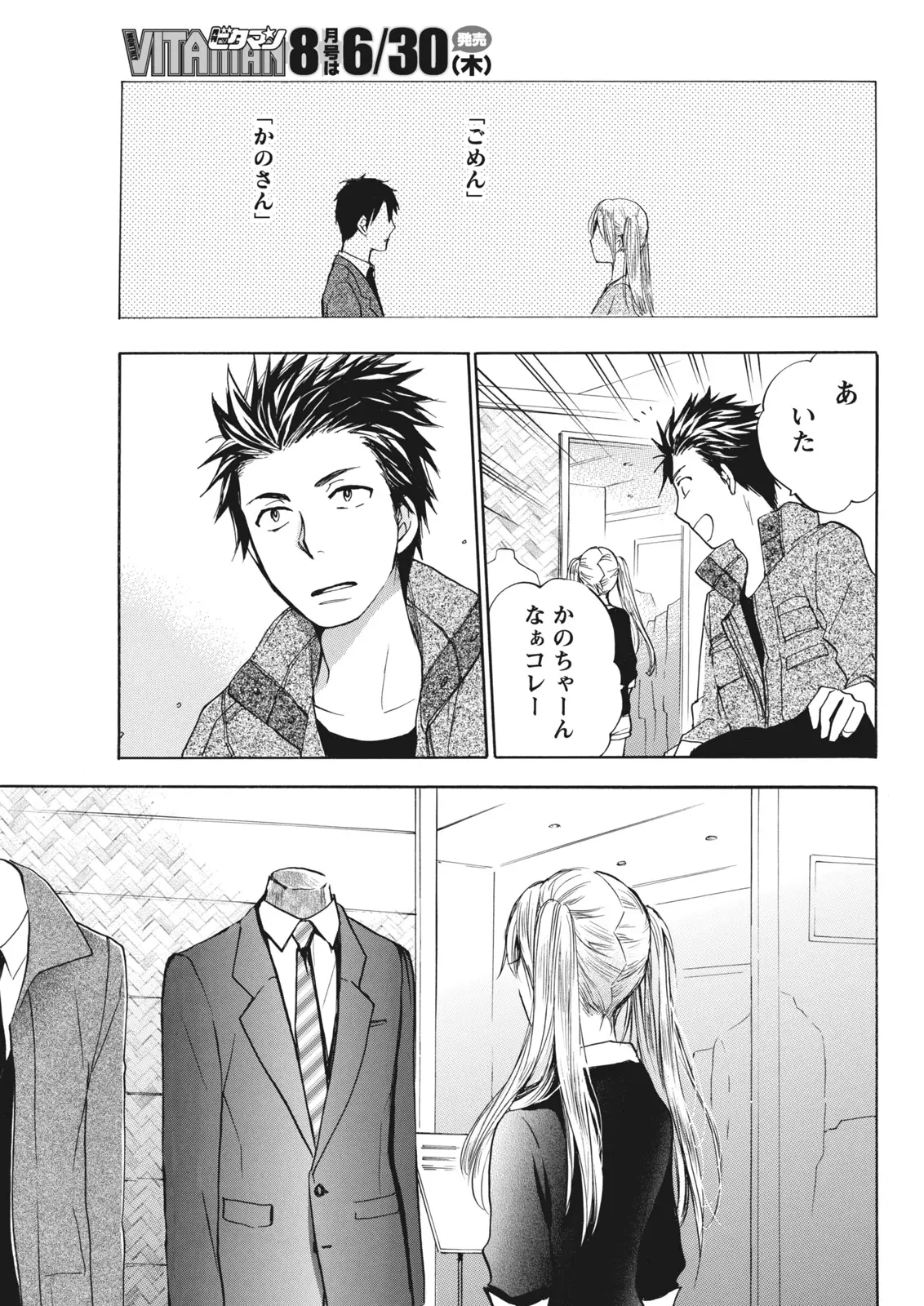 Monthly Vitaman 2011-07 - Page 45