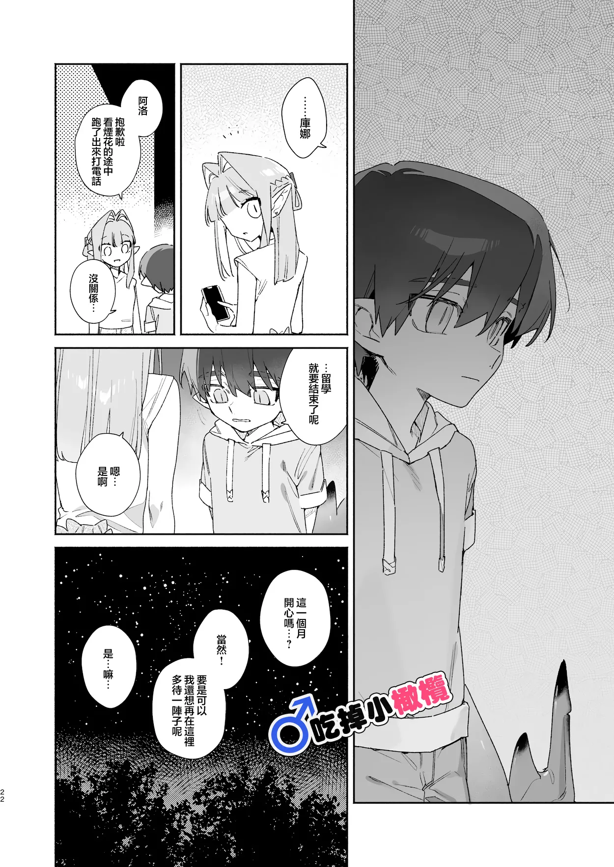 ♂ Ga uke. Wani-chan × same-kun | 吃掉小鲨鱼。鳄鱼姐姐x小鲨鱼 前篇 - Page 22