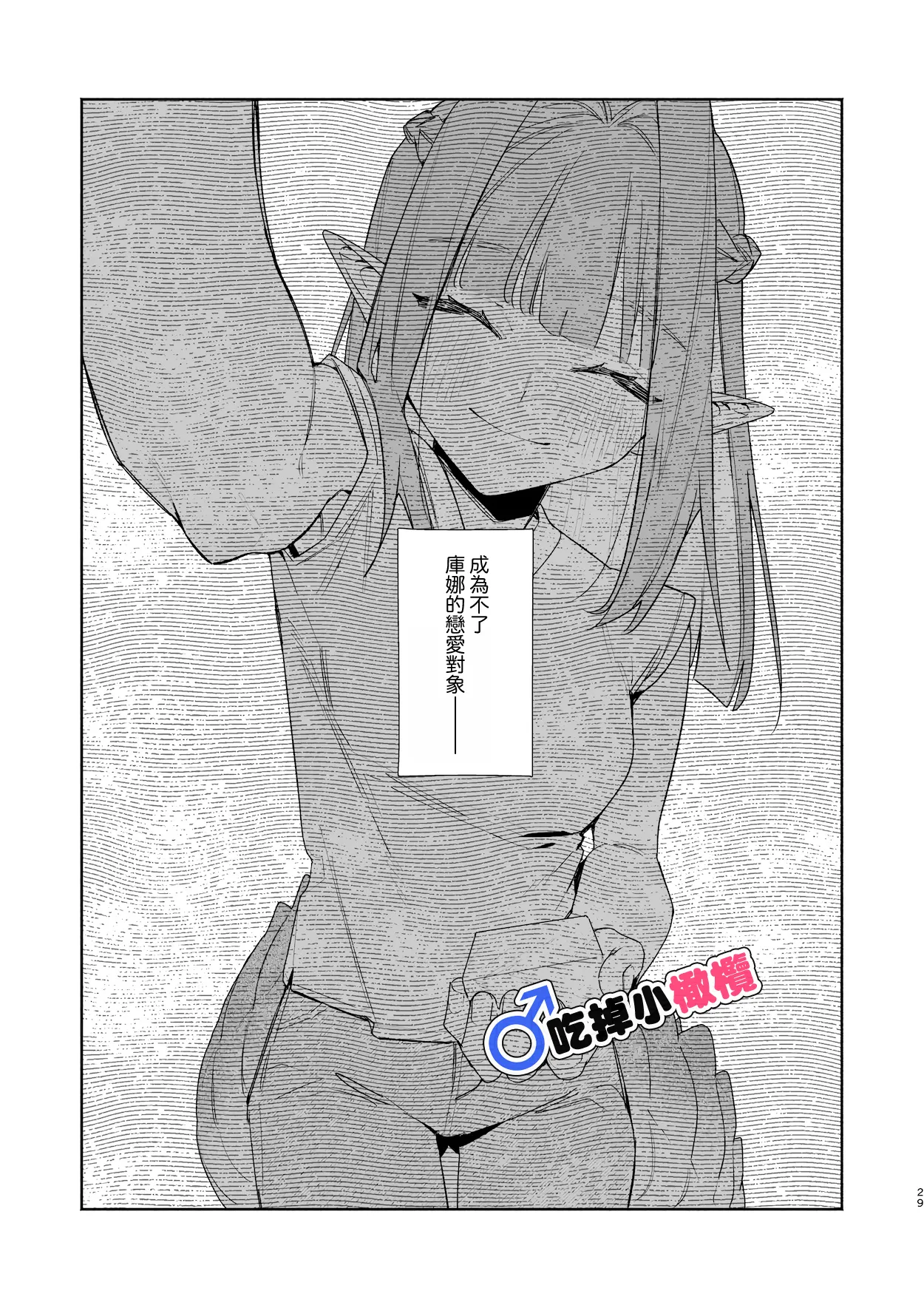 ♂ Ga uke. Wani-chan × same-kun | 吃掉小鲨鱼。鳄鱼姐姐x小鲨鱼 前篇 - Page 29