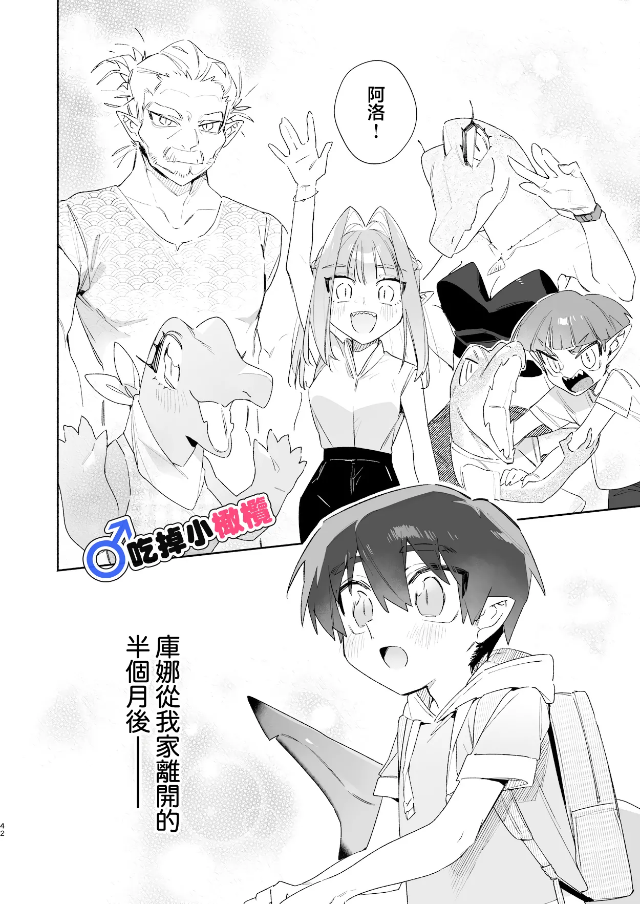 ♂ Ga uke. Wani-chan × same-kun | 吃掉小鲨鱼。鳄鱼姐姐x小鲨鱼 前篇 - Page 42