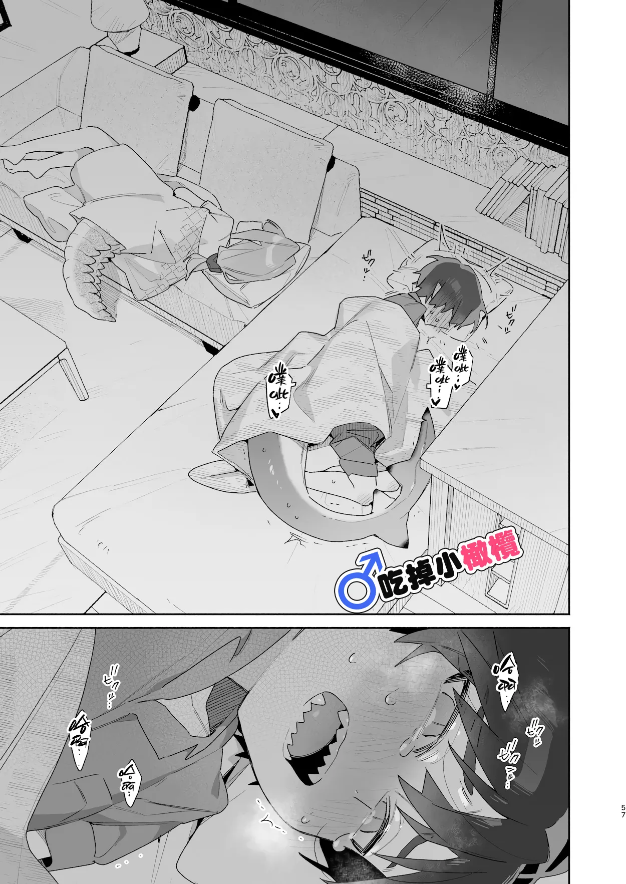 ♂ Ga uke. Wani-chan × same-kun | 吃掉小鲨鱼。鳄鱼姐姐x小鲨鱼 前篇 - Page 57