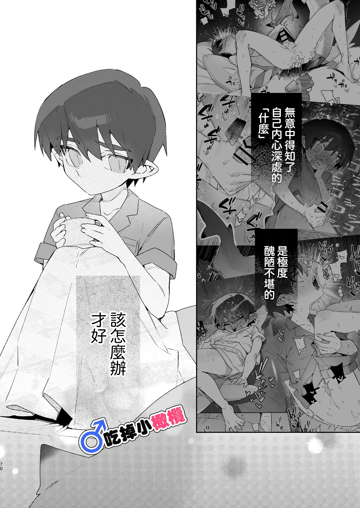♂ Ga uke. Wani-chan × same-kun | 吃掉小鲨鱼。鳄鱼姐姐x小鲨鱼 前篇 - Page 70