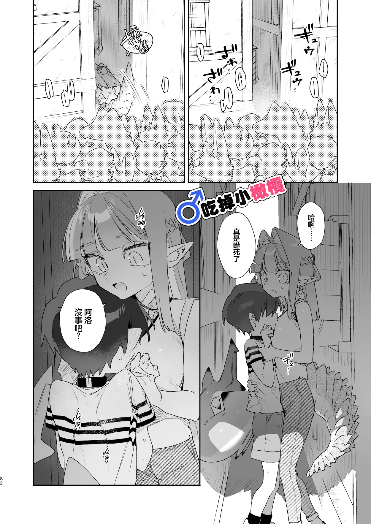 ♂ Ga uke. Wani-chan × same-kun | 吃掉小鲨鱼。鳄鱼姐姐x小鲨鱼 前篇 - Page 82