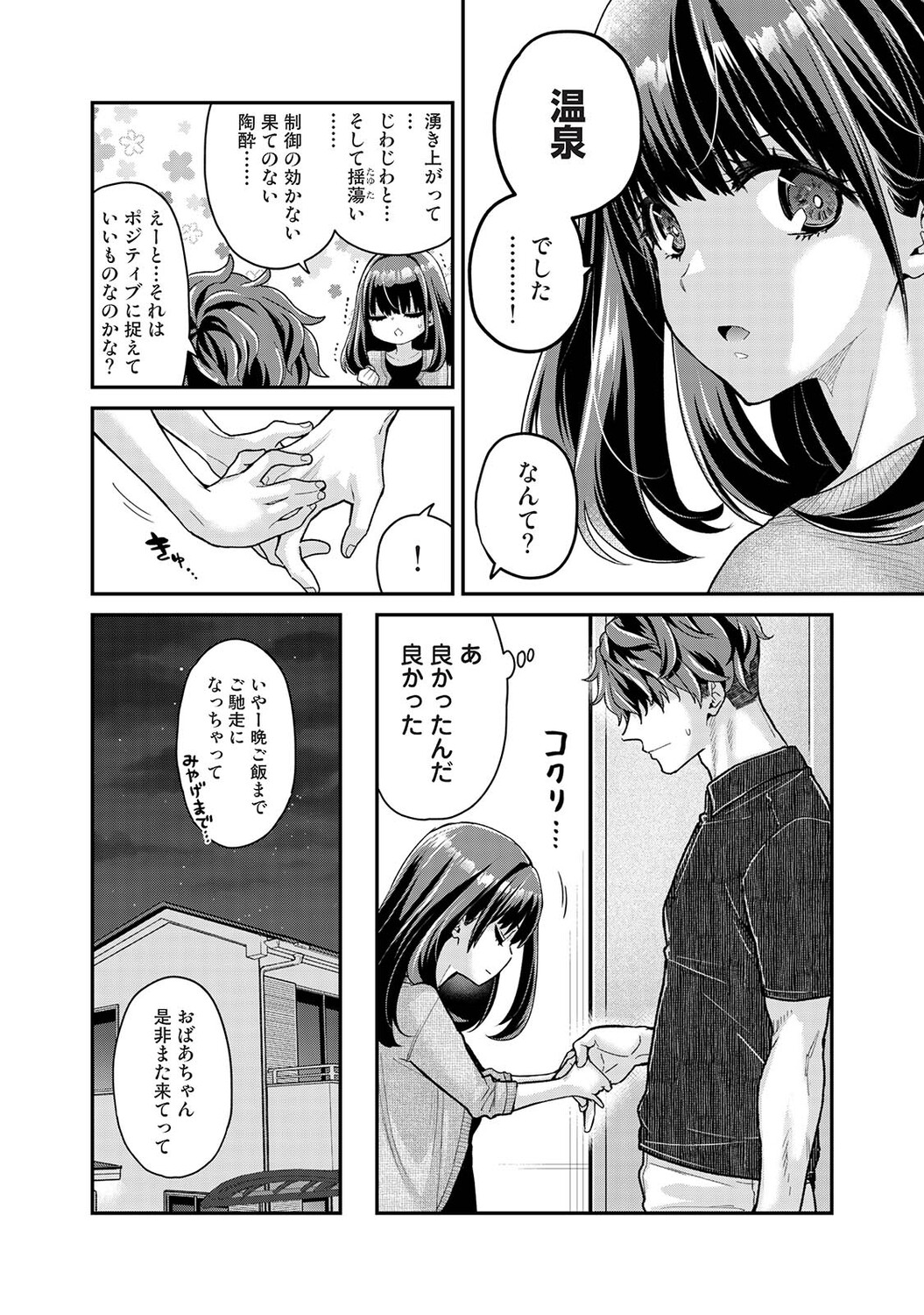 Arisu-chan no Onegai Goto Ch. 1-5 - Page 143