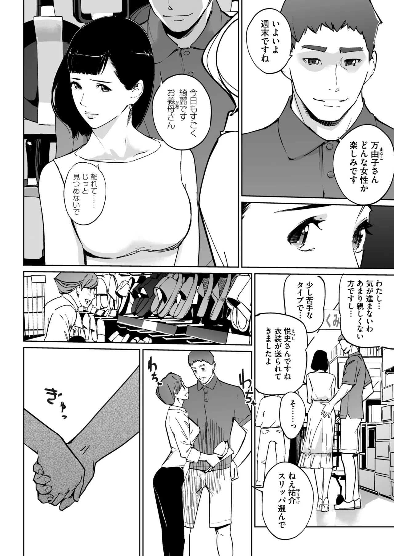 COMIC HOTMILK 2026-05 - Page 369