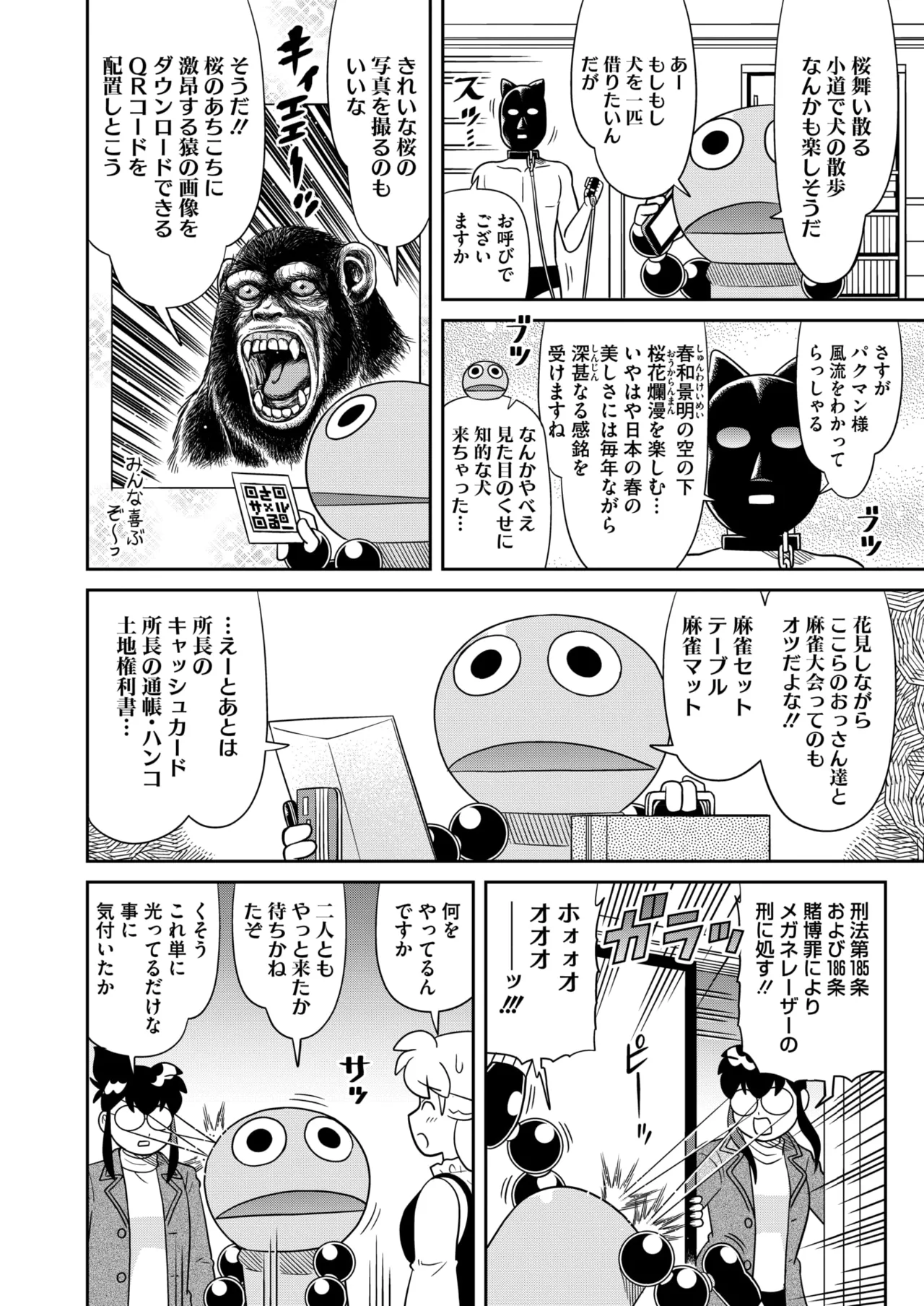 COMIC HOTMILK 2026-05 - Page 408