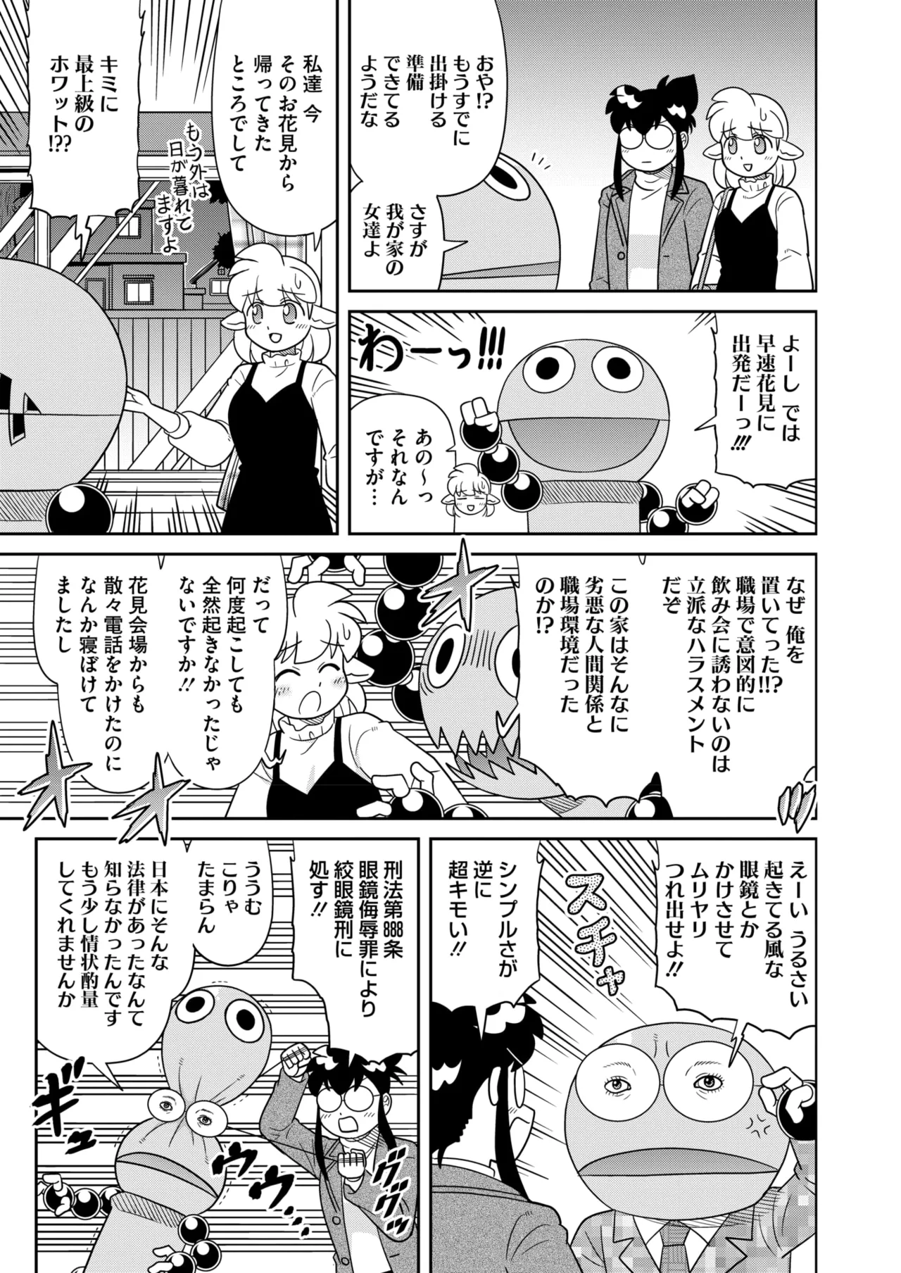 COMIC HOTMILK 2026-05 - Page 409