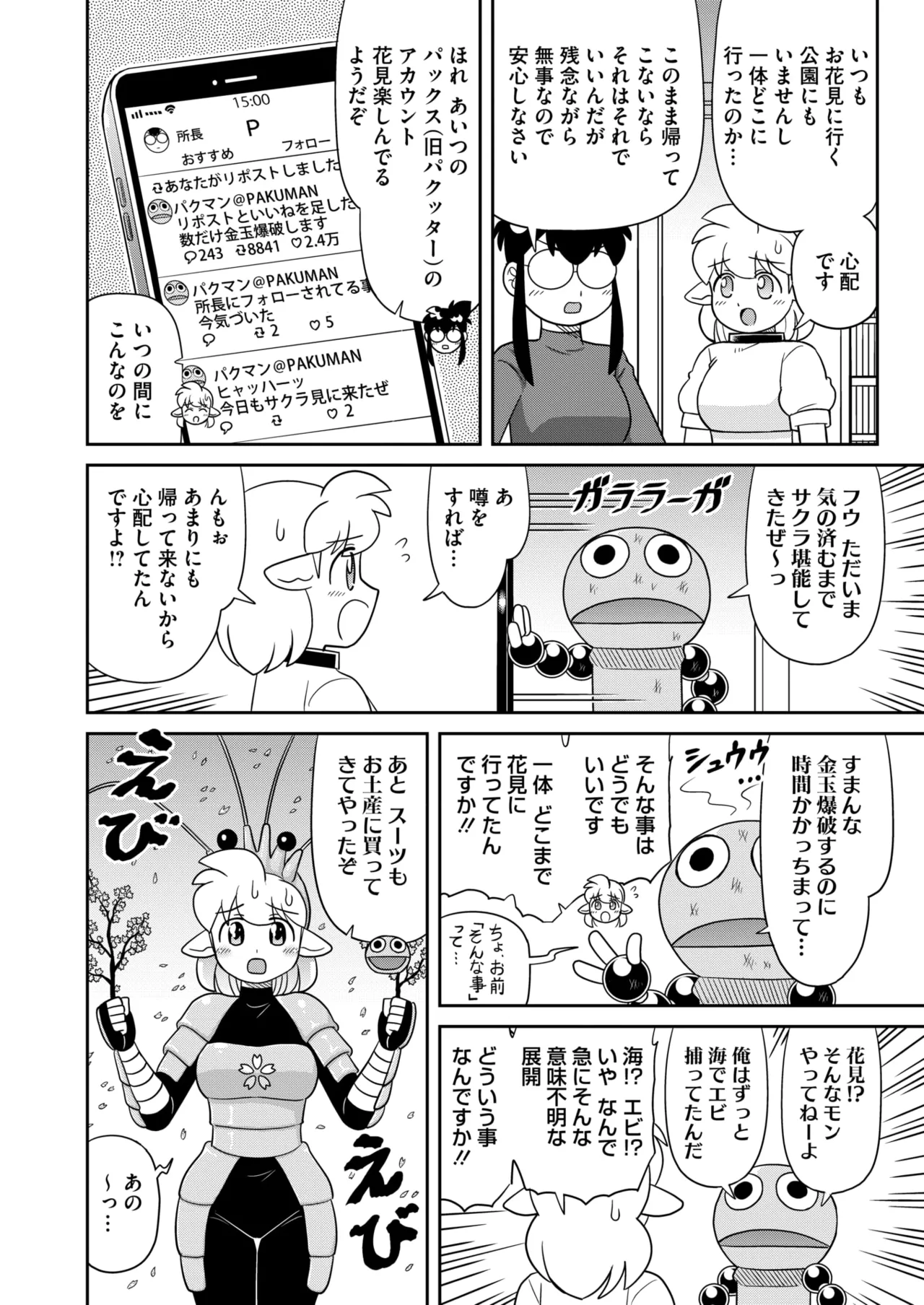 COMIC HOTMILK 2026-05 - Page 412
