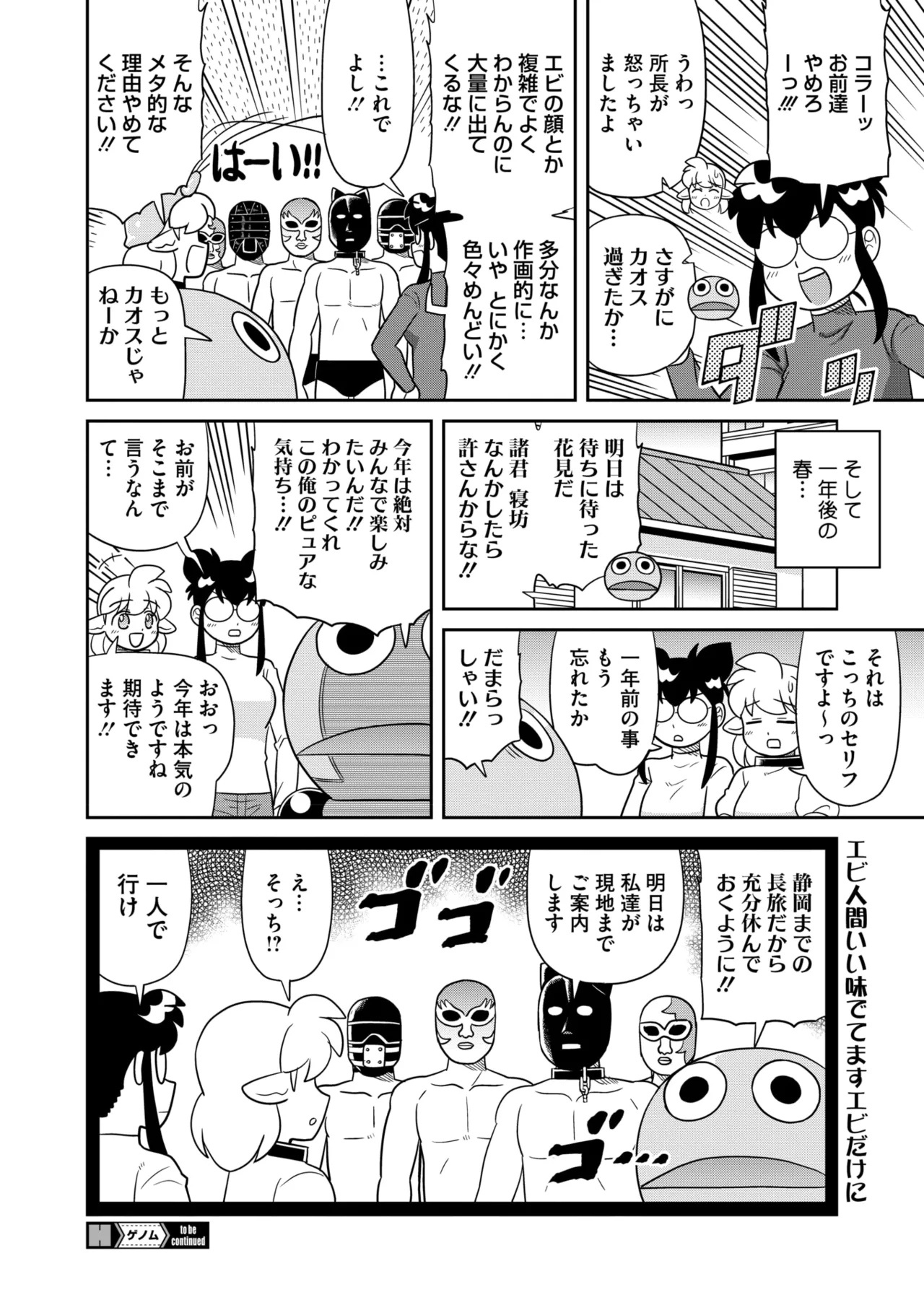 COMIC HOTMILK 2026-05 - Page 414