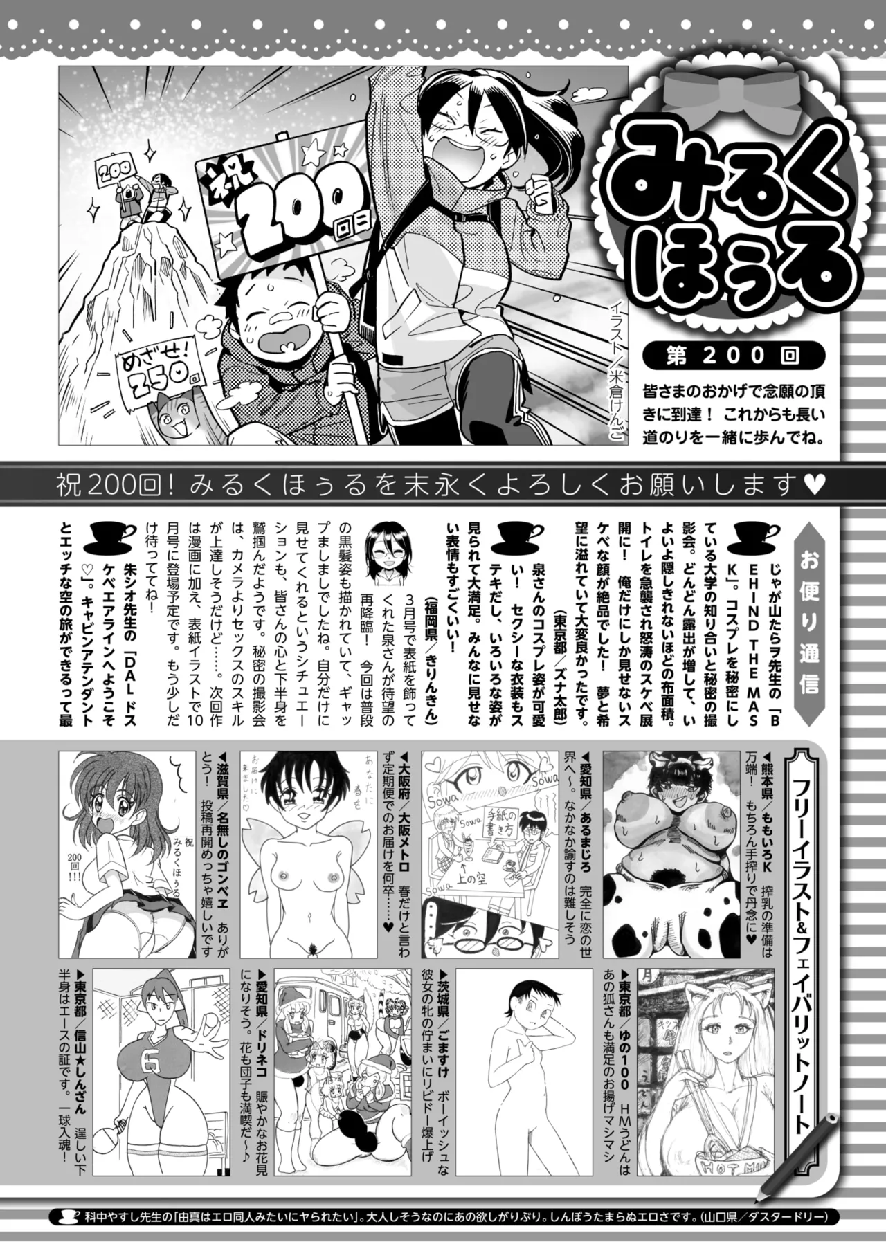 COMIC HOTMILK 2026-05 - Page 420