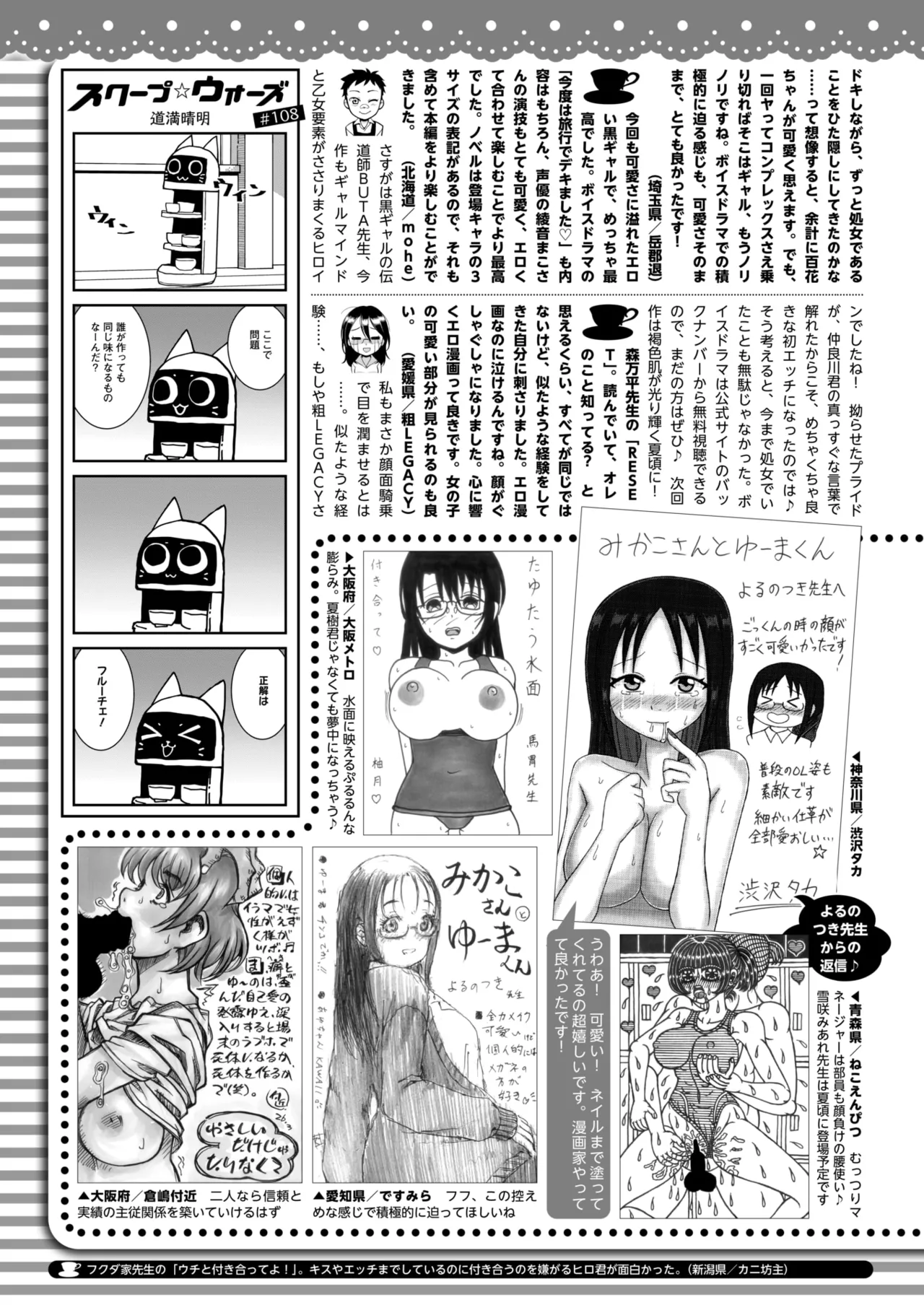 COMIC HOTMILK 2026-05 - Page 423