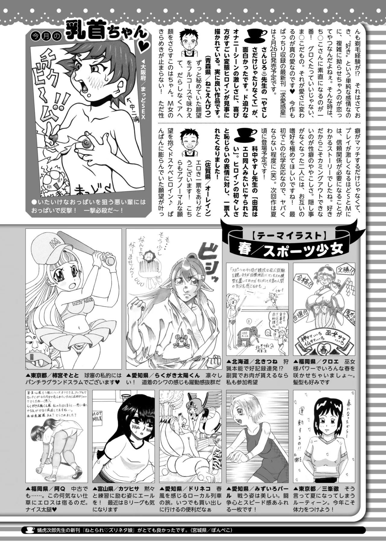 COMIC HOTMILK 2026-05 - Page 424