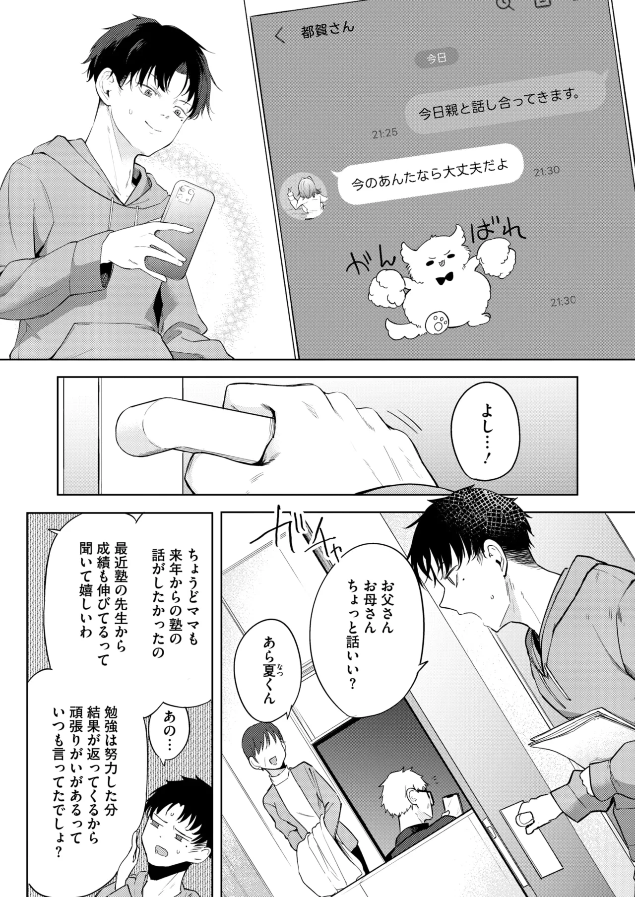 COMIC HOTMILK 2026-05 - Page 47