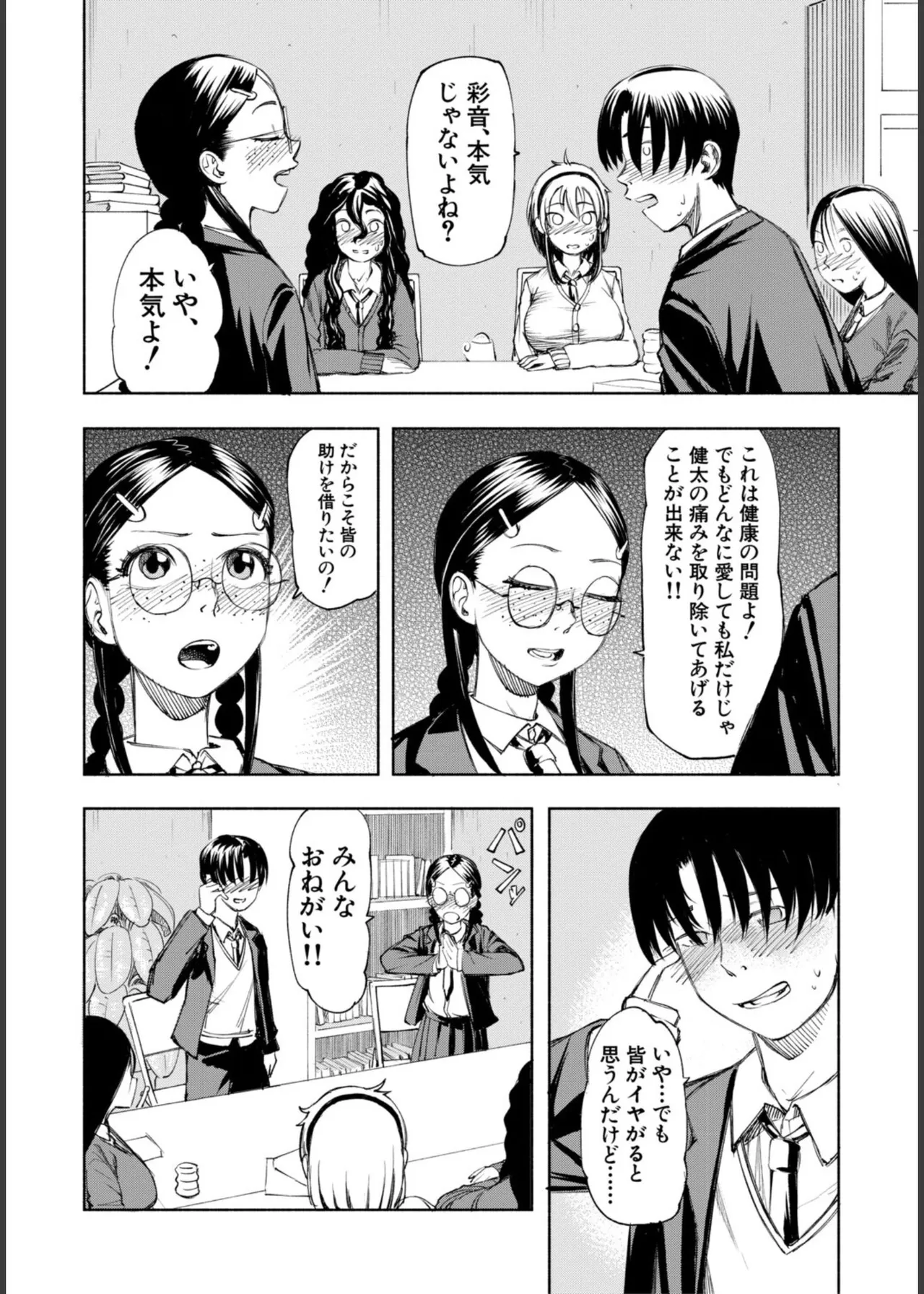 Hello! Harem - Page 126