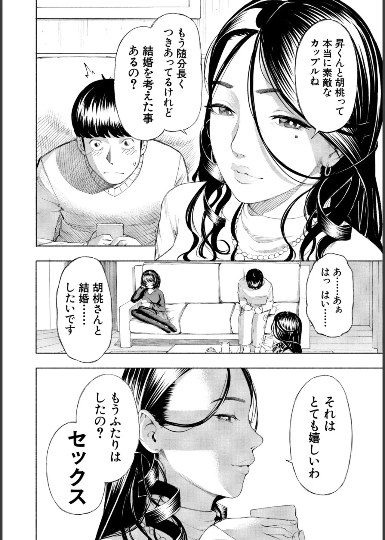 Hello! Harem - Page 64