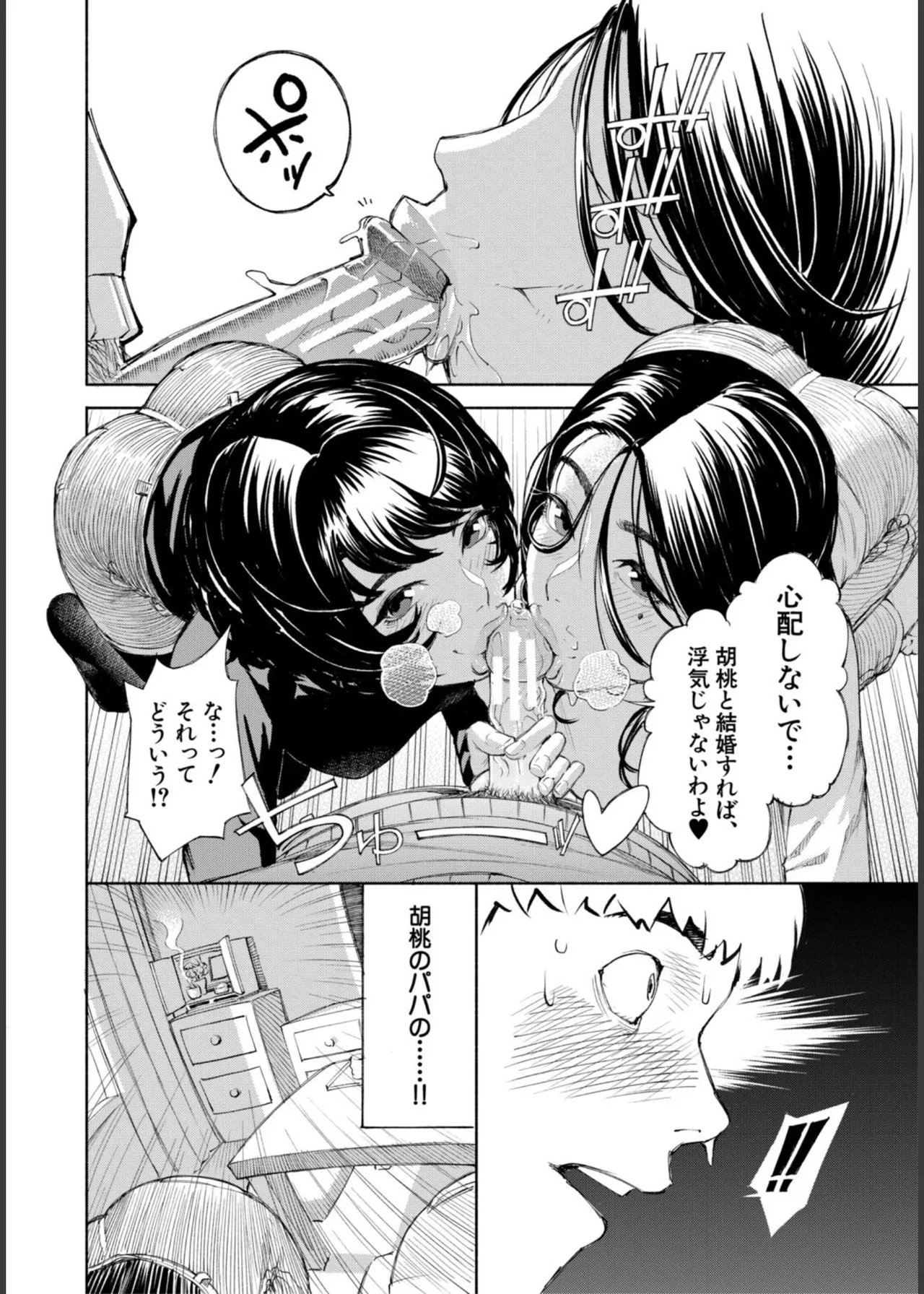 Hello! Harem - Page 70