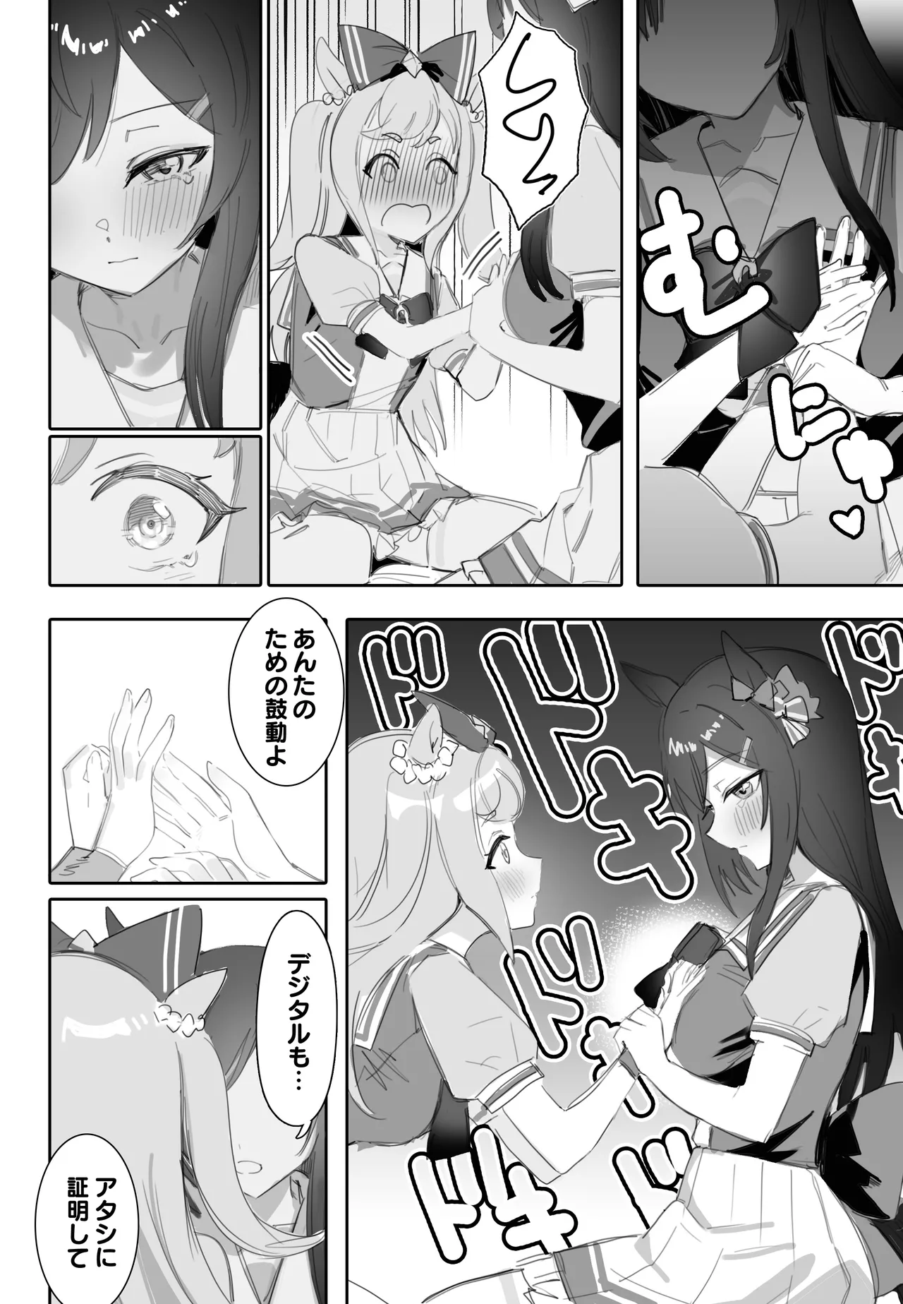 Tagai ni Kasoku suru Kodou - Page 11