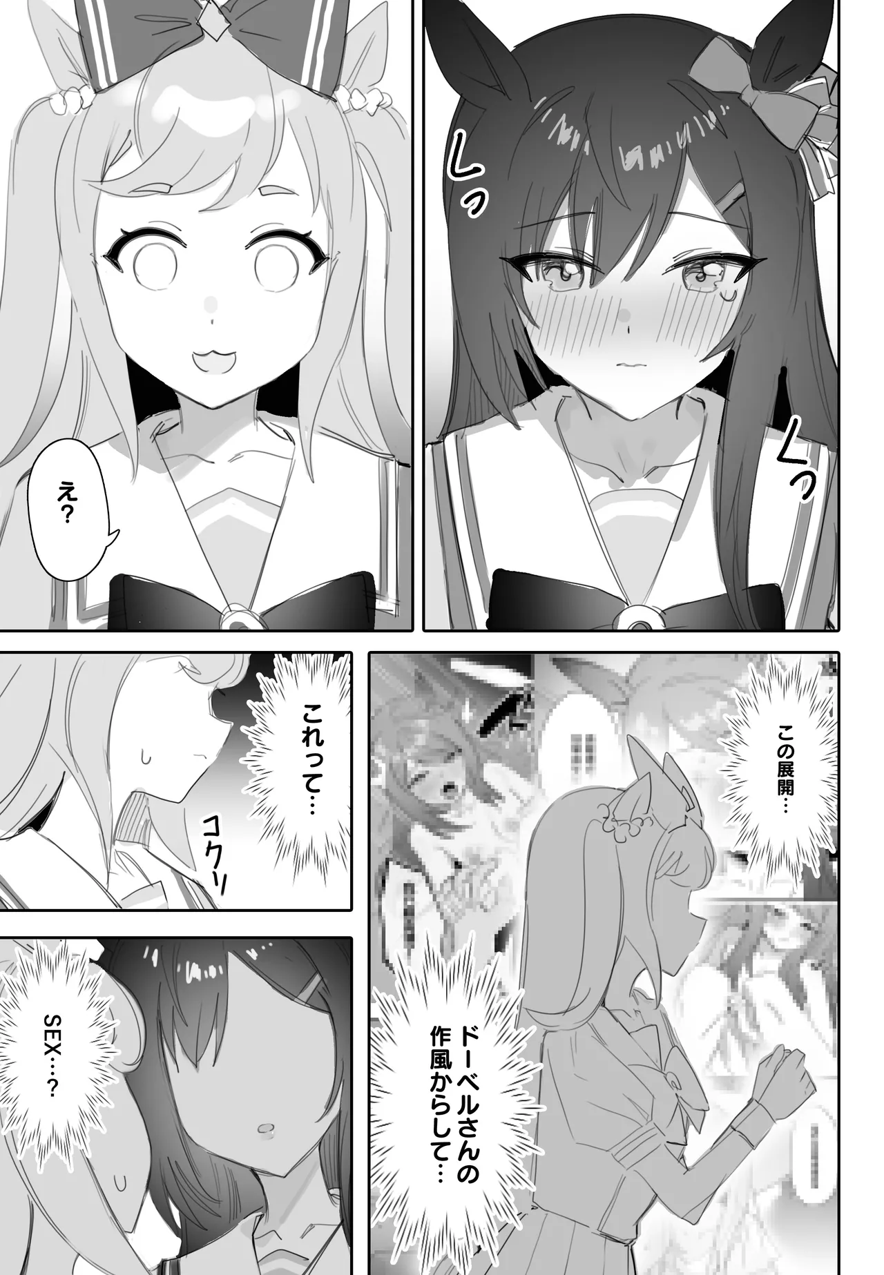 Tagai ni Kasoku suru Kodou - Page 12