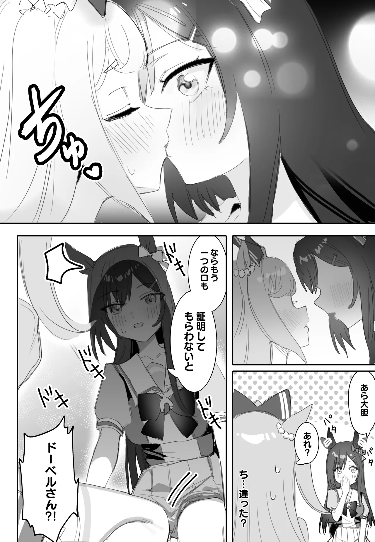 Tagai ni Kasoku suru Kodou - Page 13