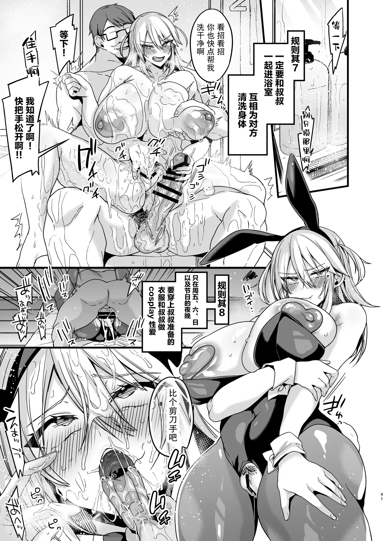 ミヤちゃん1年調教 上 - Page 40