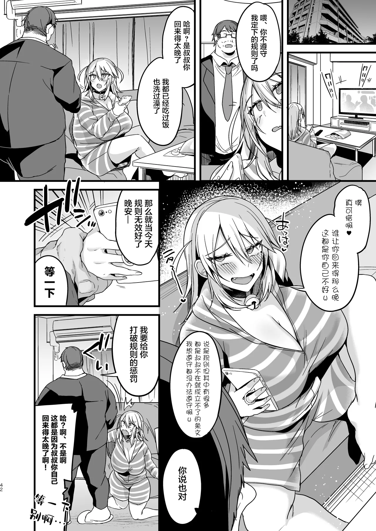 ミヤちゃん1年調教 上 - Page 41