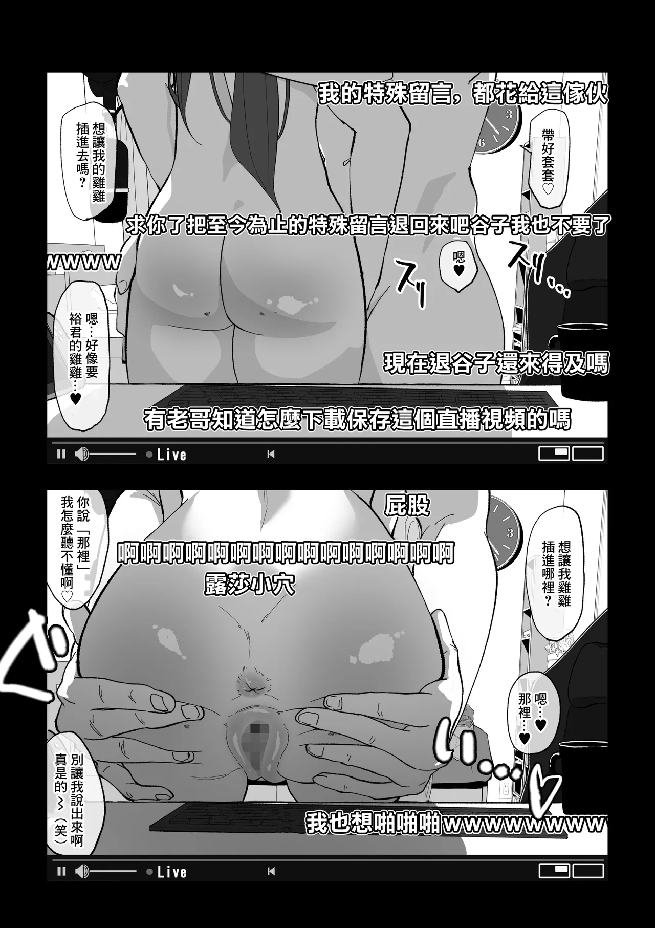 カメラ切り忘れてSEX生配信しちゃう娘 - Page 16