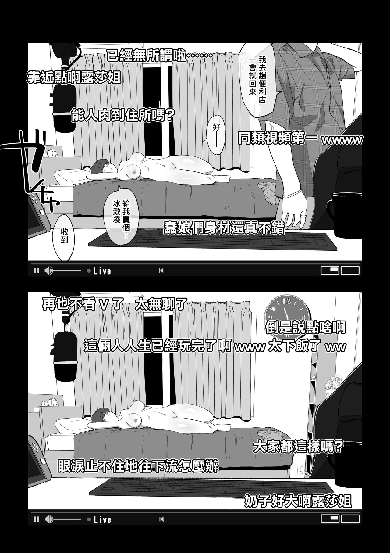 カメラ切り忘れてSEX生配信しちゃう娘 - Page 28