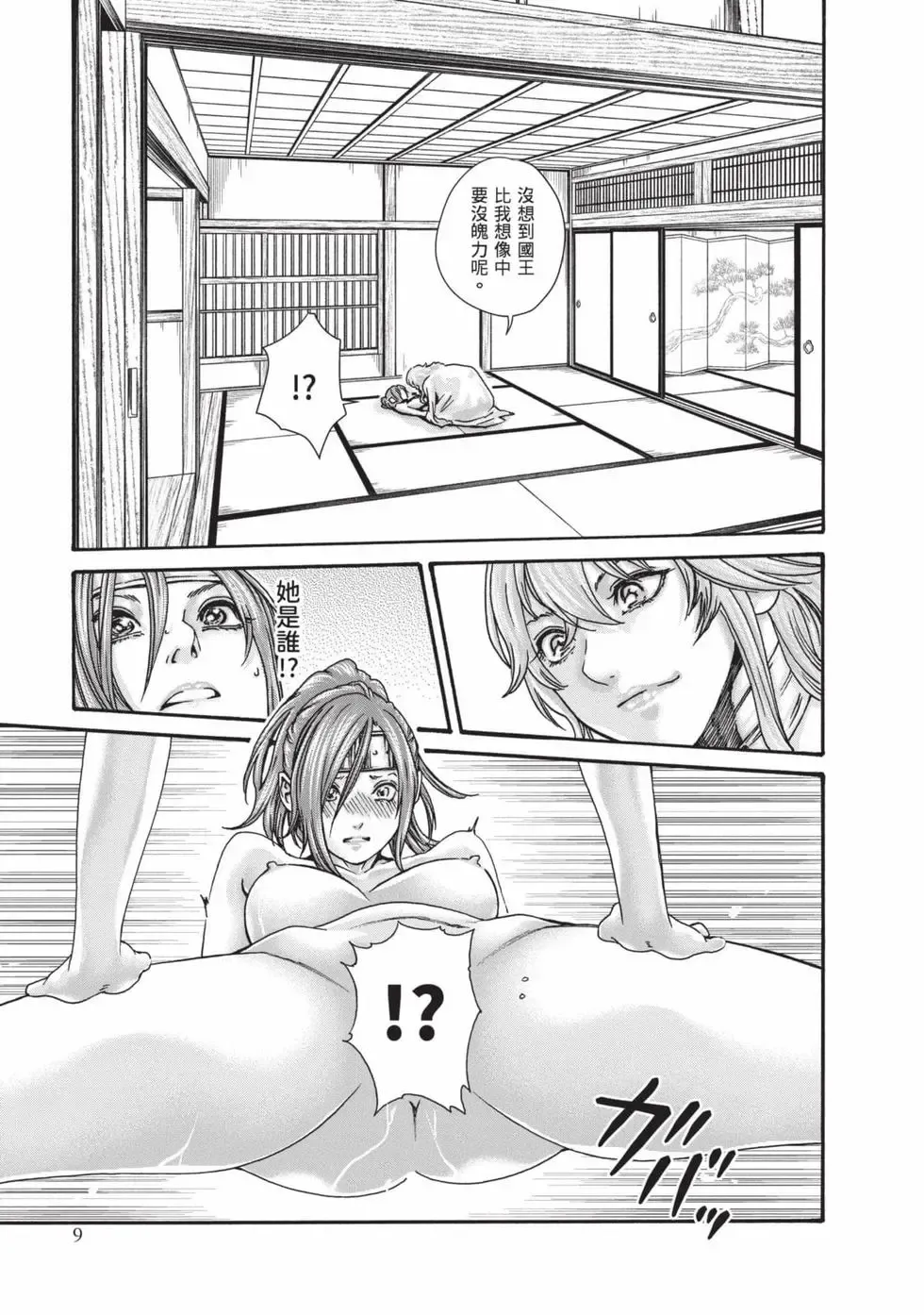 Araxa Ninpo-Cho Volume. 8 | 霰草忍法帖 8 - Page 10