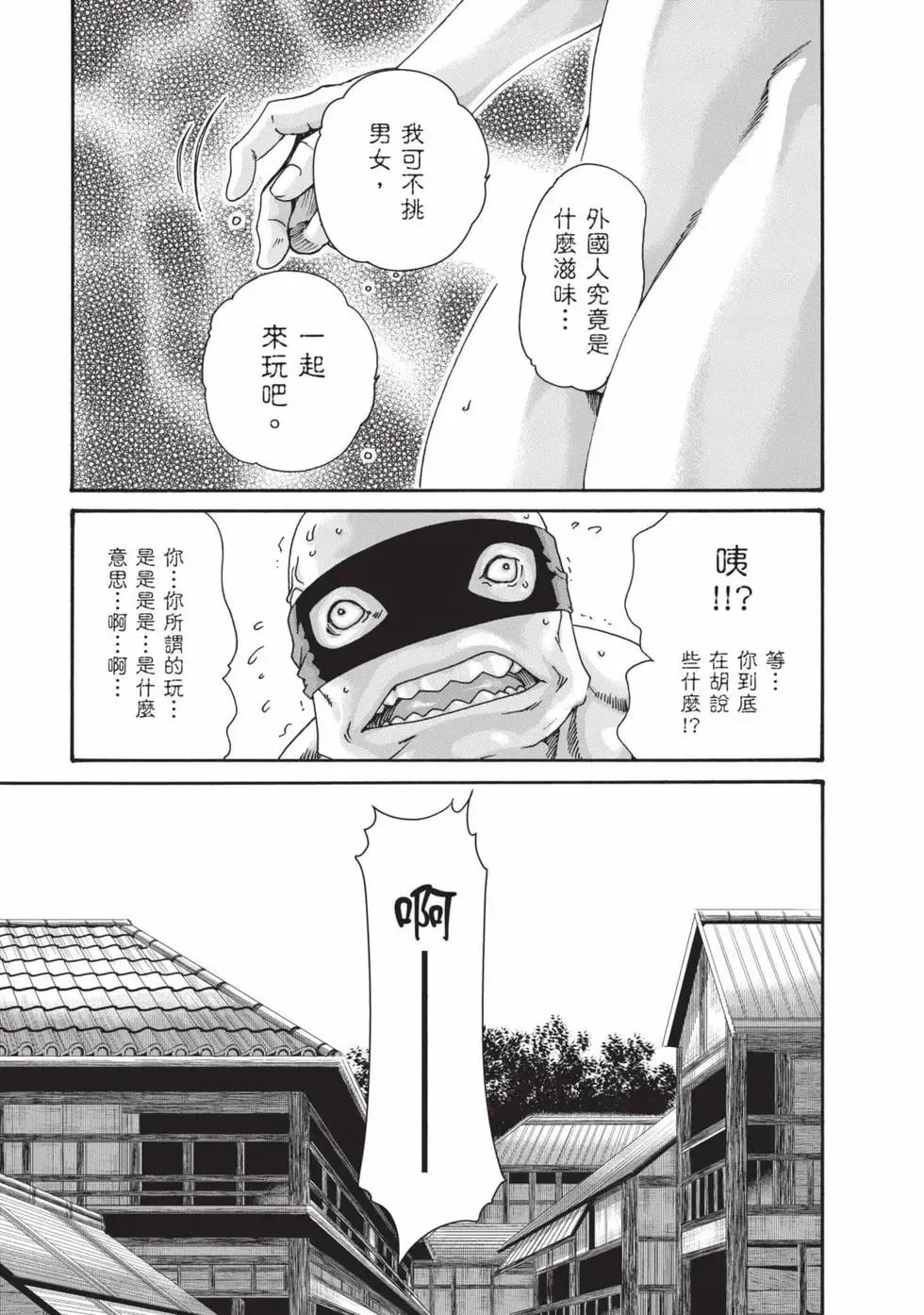 Araxa Ninpo-Cho Volume. 8 | 霰草忍法帖 8 - Page 100