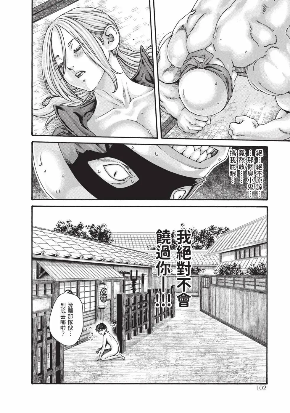 Araxa Ninpo-Cho Volume. 8 | 霰草忍法帖 8 - Page 103