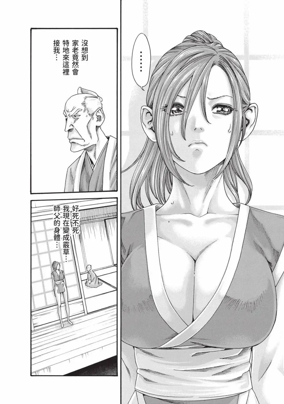 Araxa Ninpo-Cho Volume. 8 | 霰草忍法帖 8 - Page 109