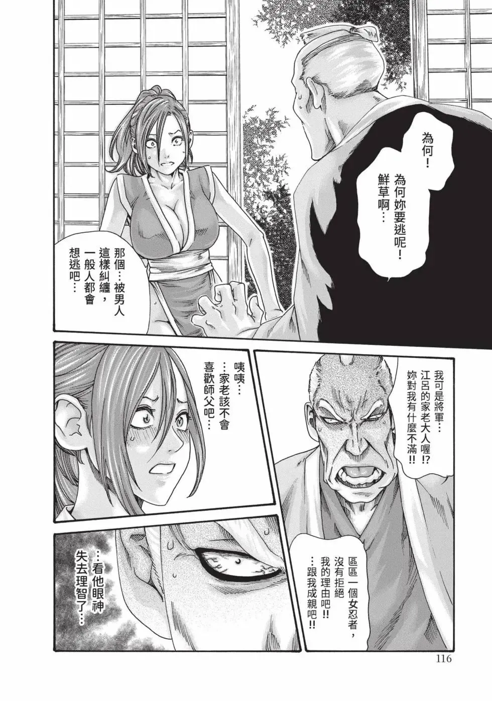 Araxa Ninpo-Cho Volume. 8 | 霰草忍法帖 8 - Page 117