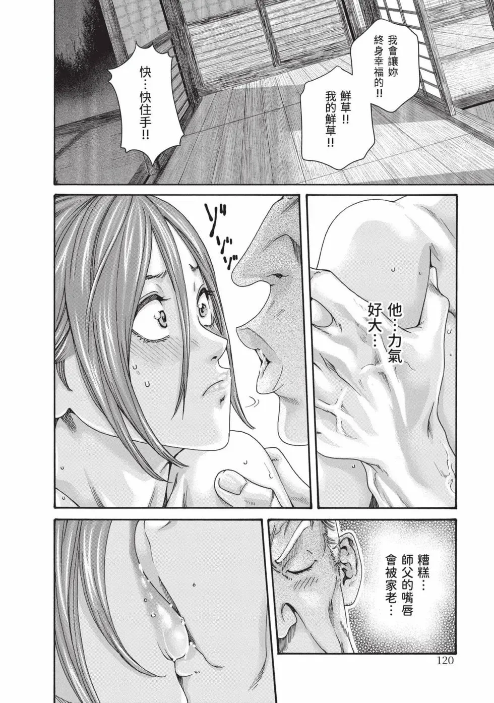 Araxa Ninpo-Cho Volume. 8 | 霰草忍法帖 8 - Page 121