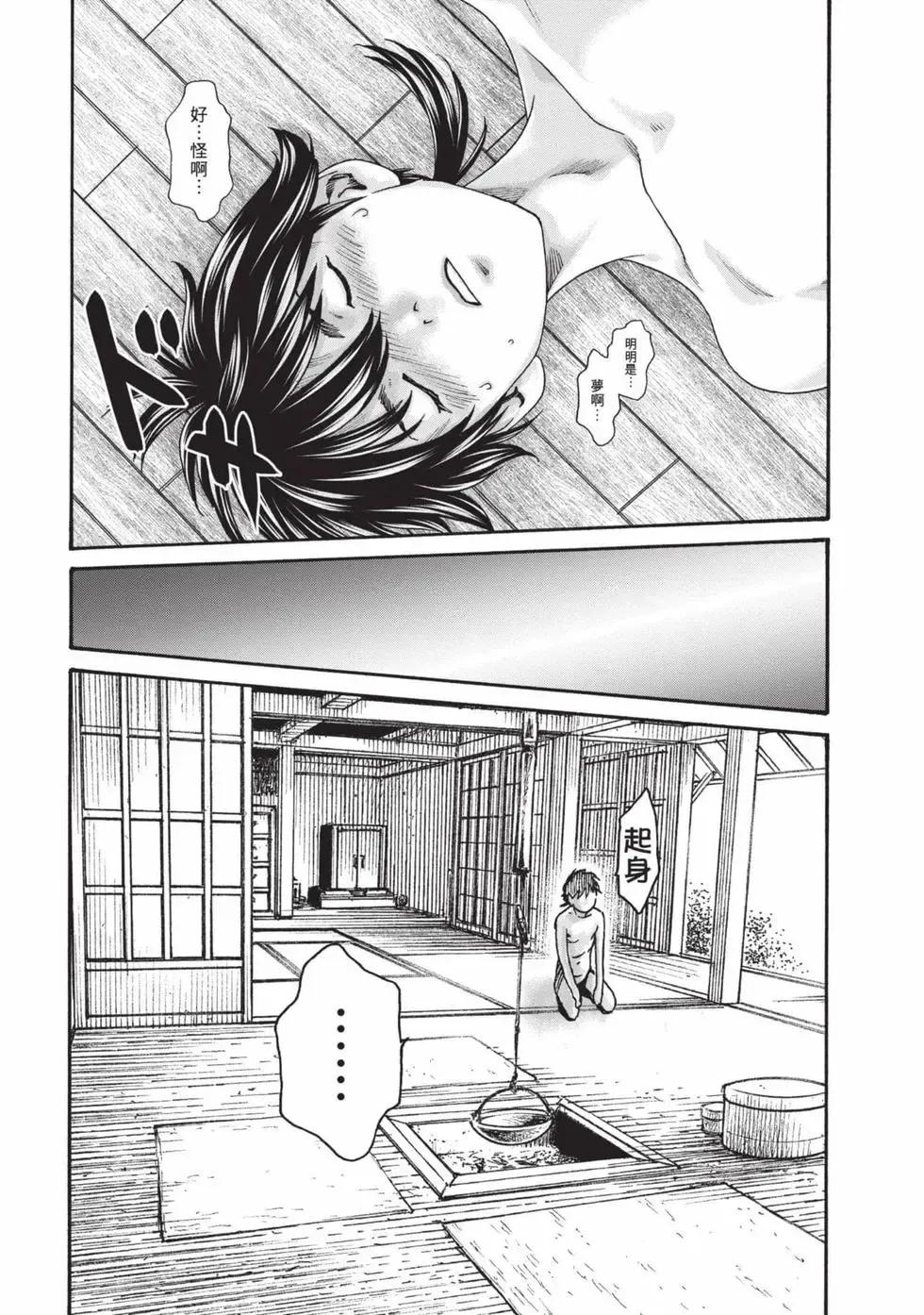 Araxa Ninpo-Cho Volume. 8 | 霰草忍法帖 8 - Page 38