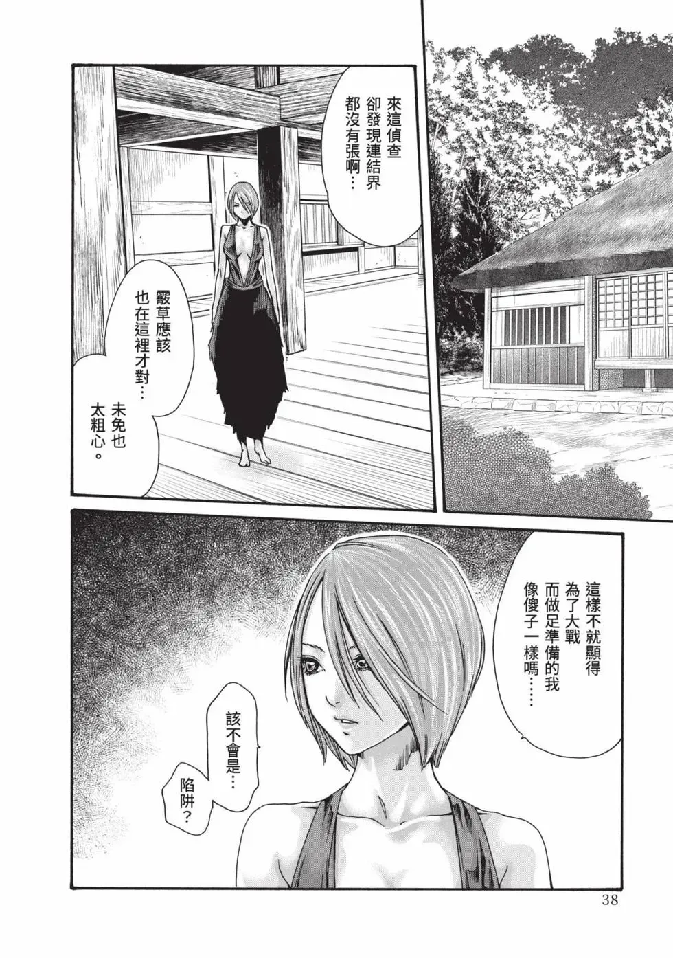 Araxa Ninpo-Cho Volume. 8 | 霰草忍法帖 8 - Page 39