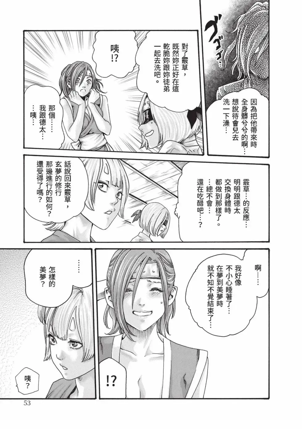 Araxa Ninpo-Cho Volume. 8 | 霰草忍法帖 8 - Page 54