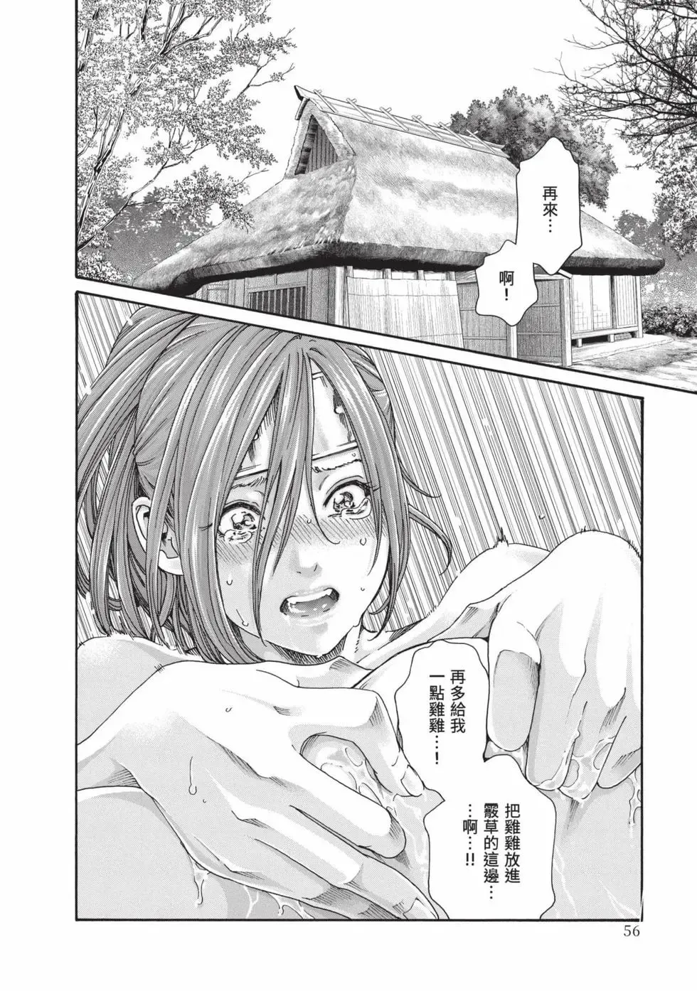 Araxa Ninpo-Cho Volume. 8 | 霰草忍法帖 8 - Page 57