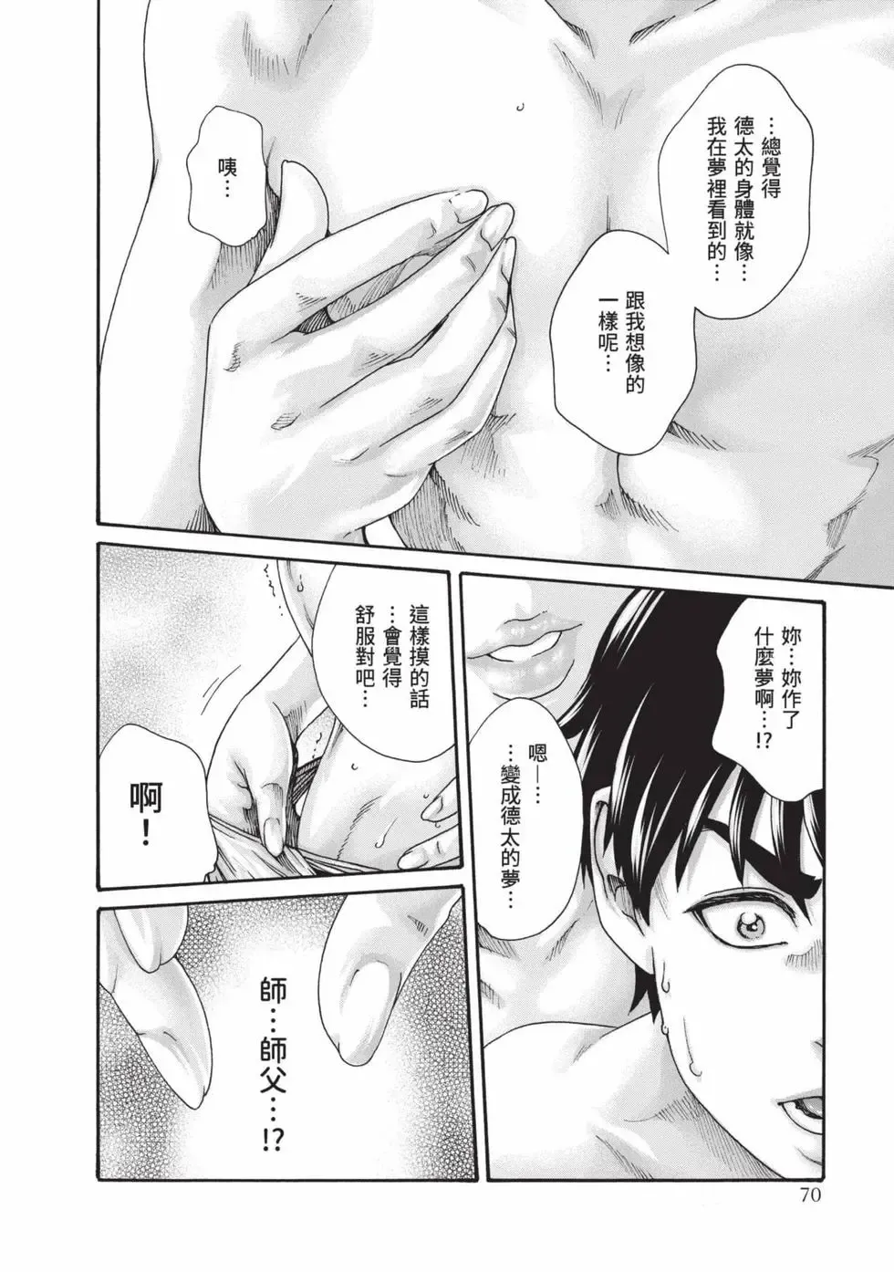 Araxa Ninpo-Cho Volume. 8 | 霰草忍法帖 8 - Page 71