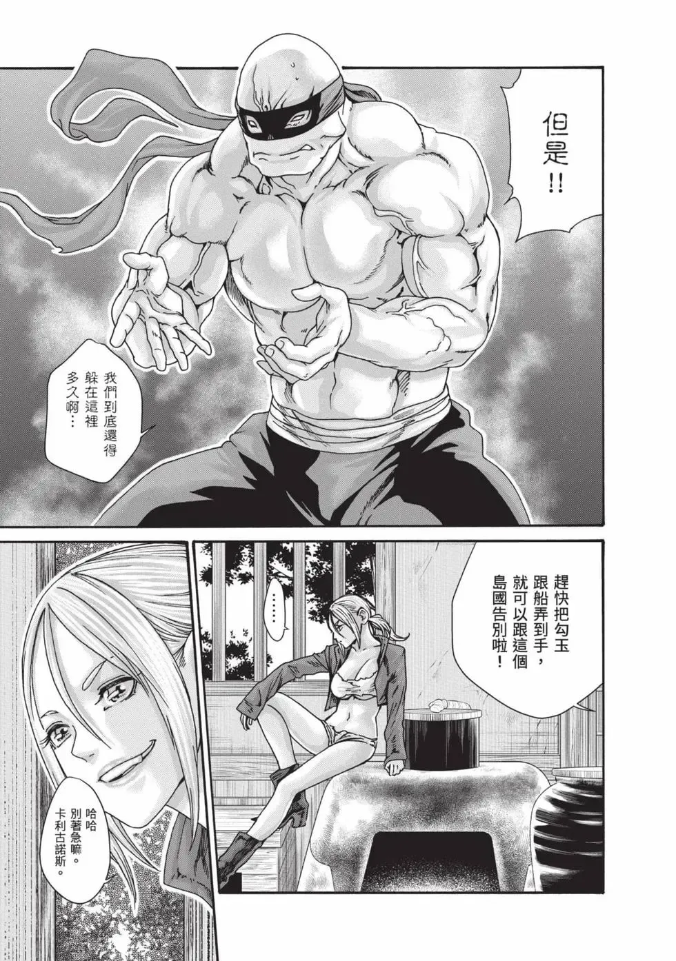 Araxa Ninpo-Cho Volume. 8 | 霰草忍法帖 8 - Page 86