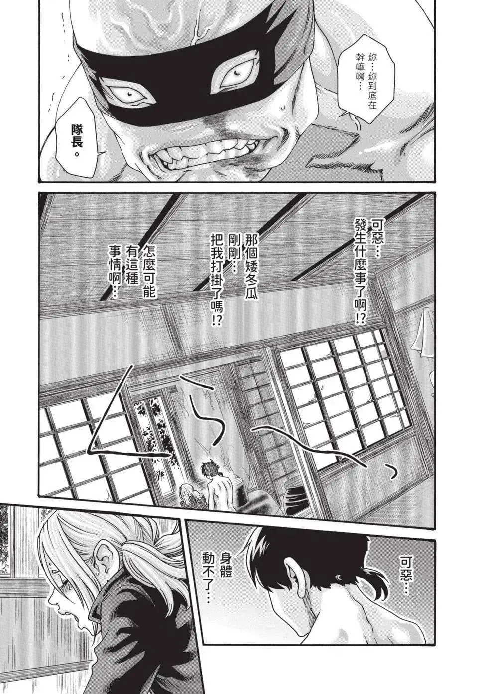 Araxa Ninpo-Cho Volume. 8 | 霰草忍法帖 8 - Page 98