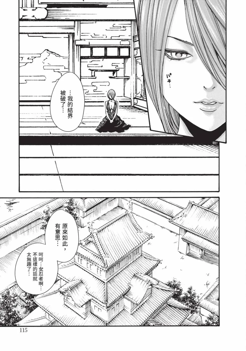 Araxa Ninpo-Cho Volume. 9 | 霰草忍法帖 9 - Page 116