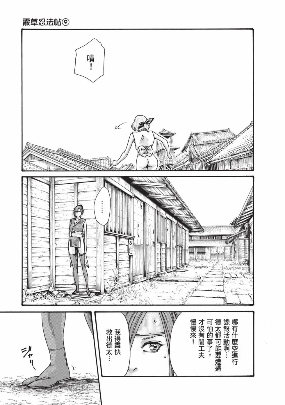 Araxa Ninpo-Cho Volume. 9 | 霰草忍法帖 9 - Page 30