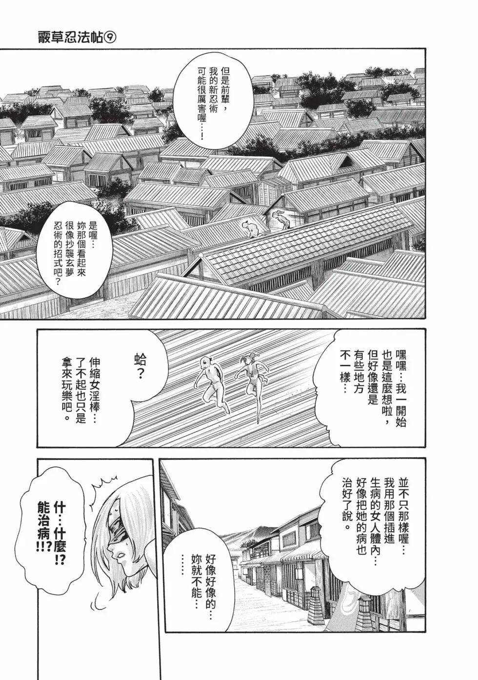 Araxa Ninpo-Cho Volume. 9 | 霰草忍法帖 9 - Page 46