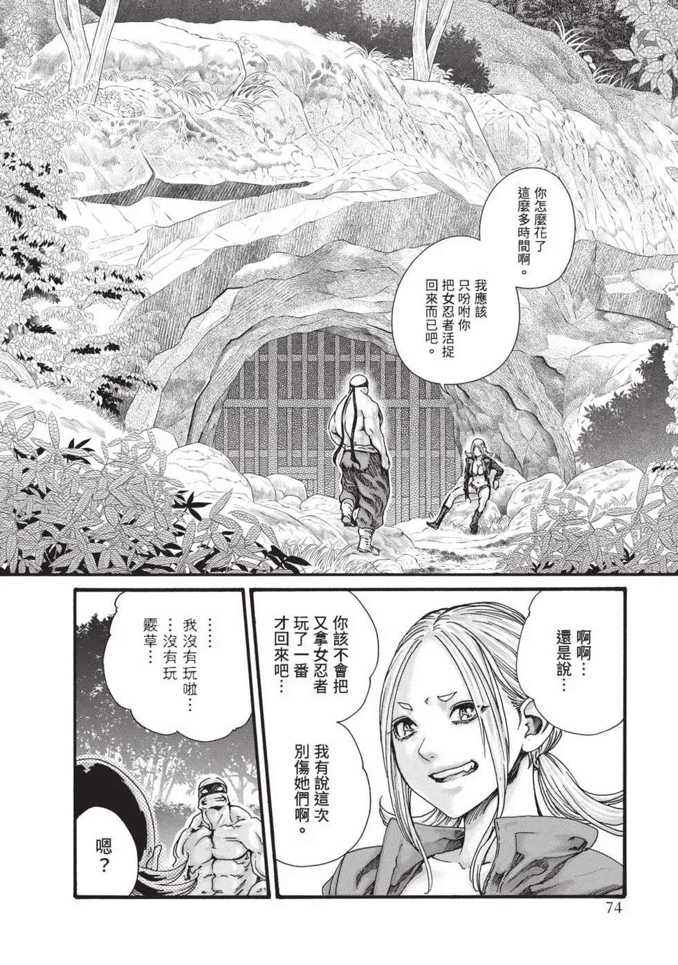 Araxa Ninpo-Cho Volume. 9 | 霰草忍法帖 9 - Page 75