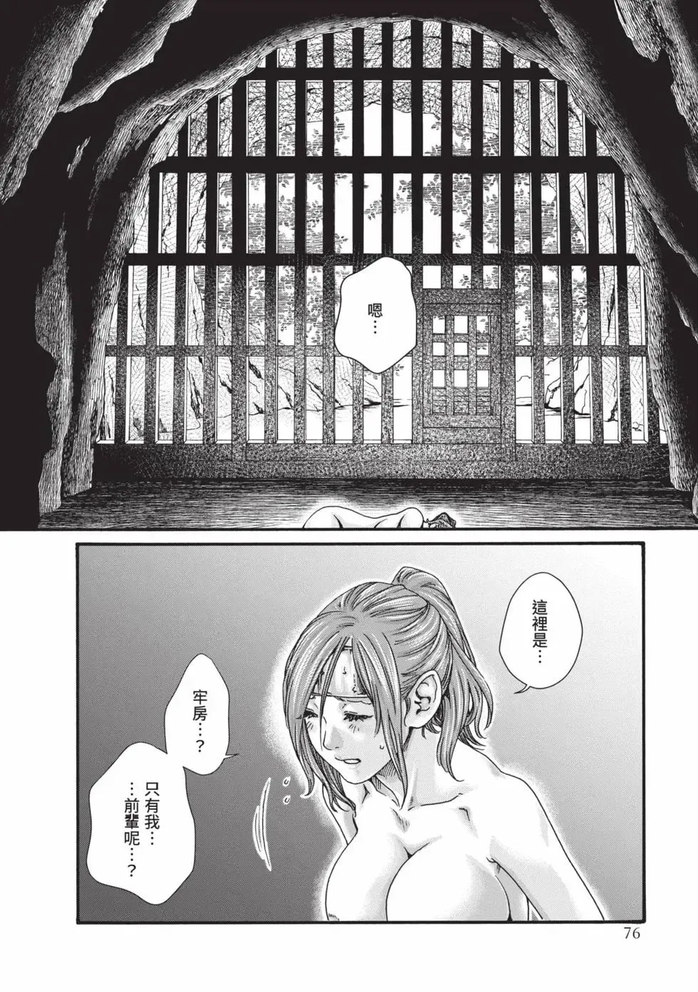Araxa Ninpo-Cho Volume. 9 | 霰草忍法帖 9 - Page 77