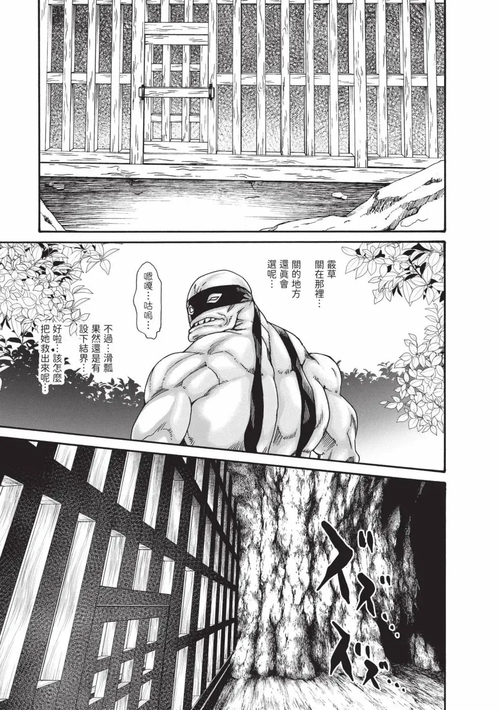 Araxa Ninpo-Cho Volume. 9 | 霰草忍法帖 9 - Page 84
