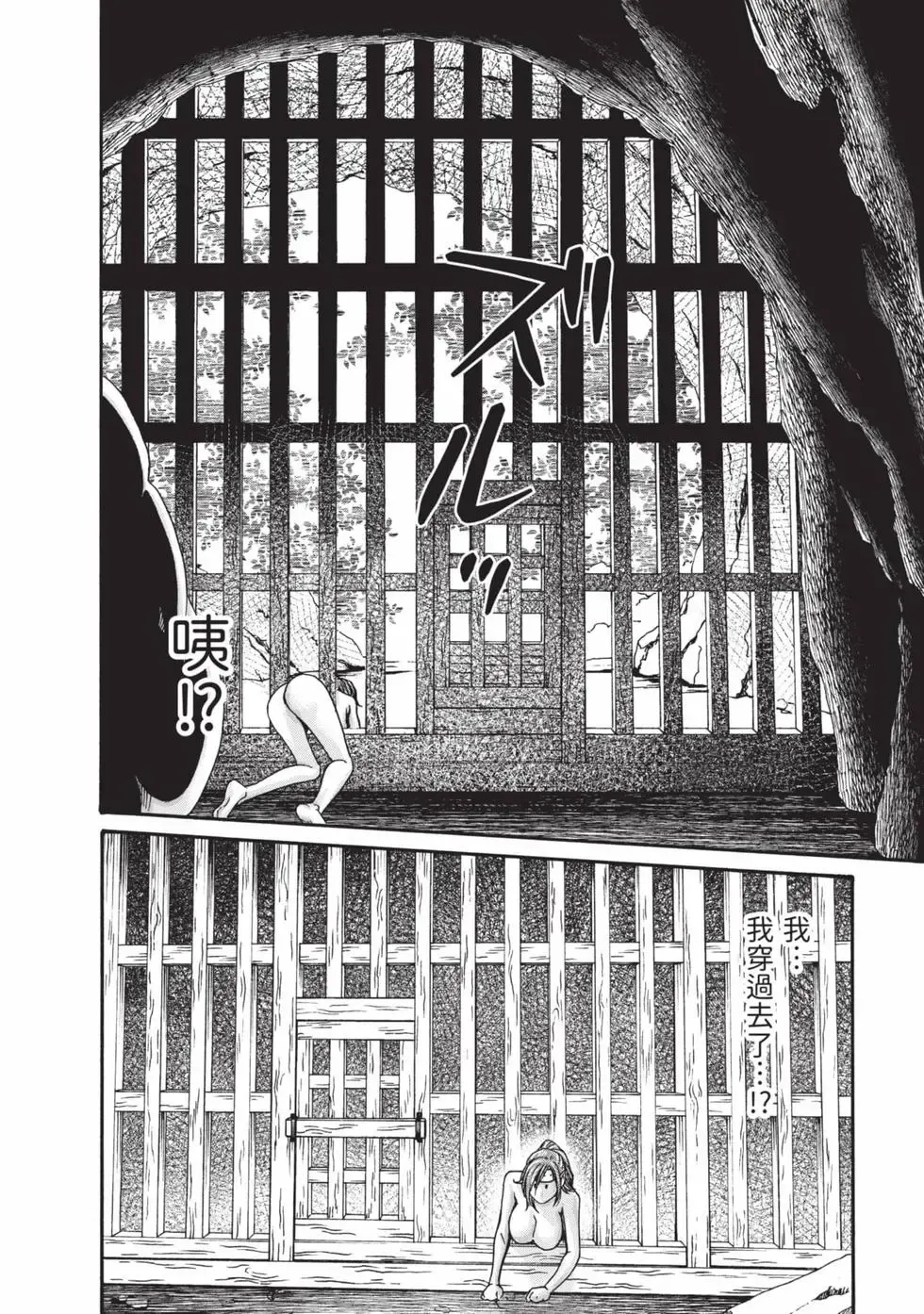Araxa Ninpo-Cho Volume. 9 | 霰草忍法帖 9 - Page 89